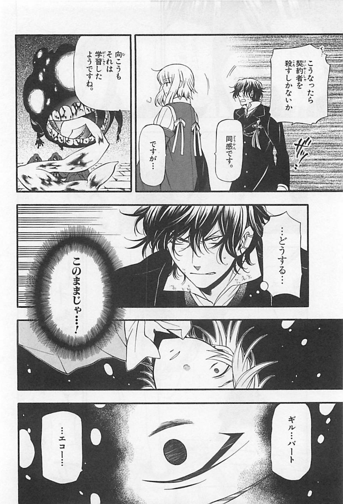 Pandora Hearts Chapter 59 25ページ