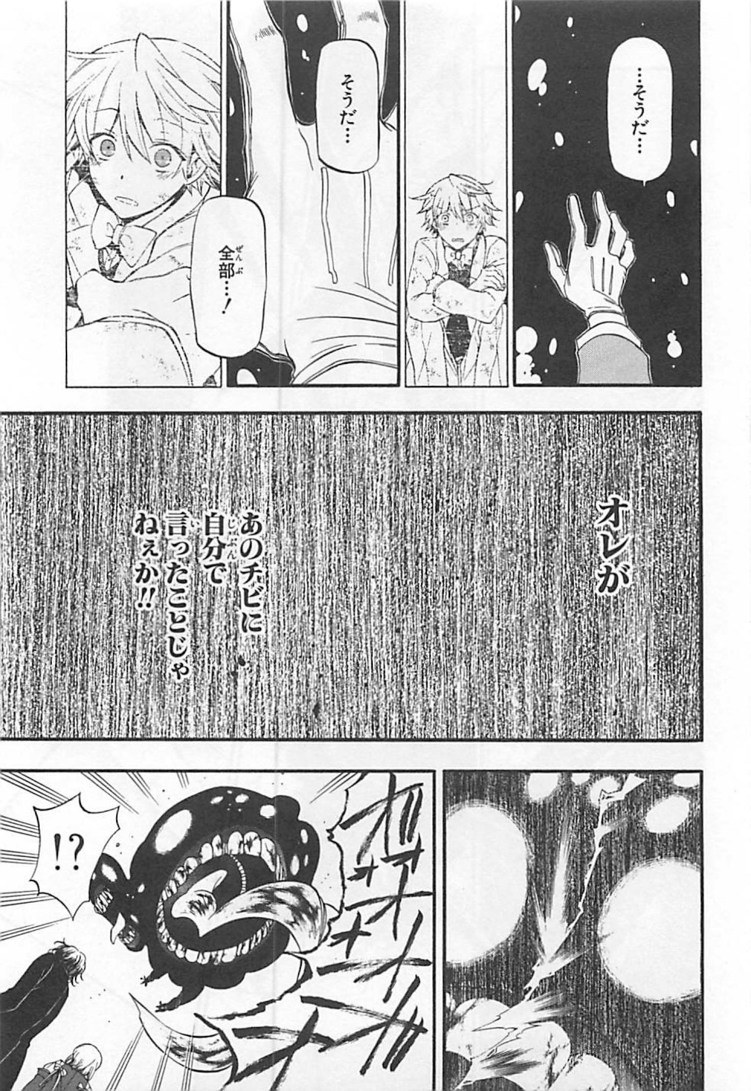 Pandora Hearts Chapter 59 30ページ