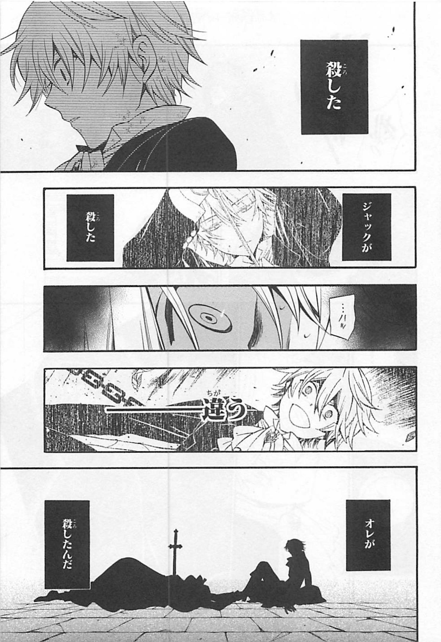 Pandora Hearts Chapter 59 4ページ