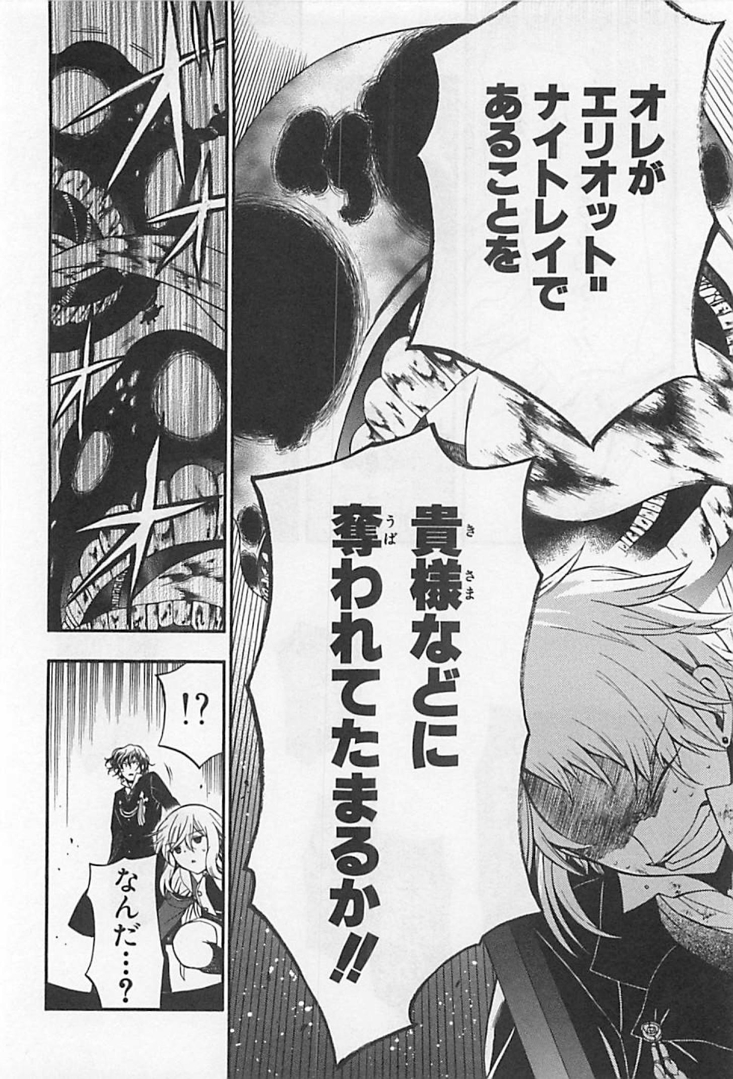 Pandora Hearts Chapter 59 33ページ