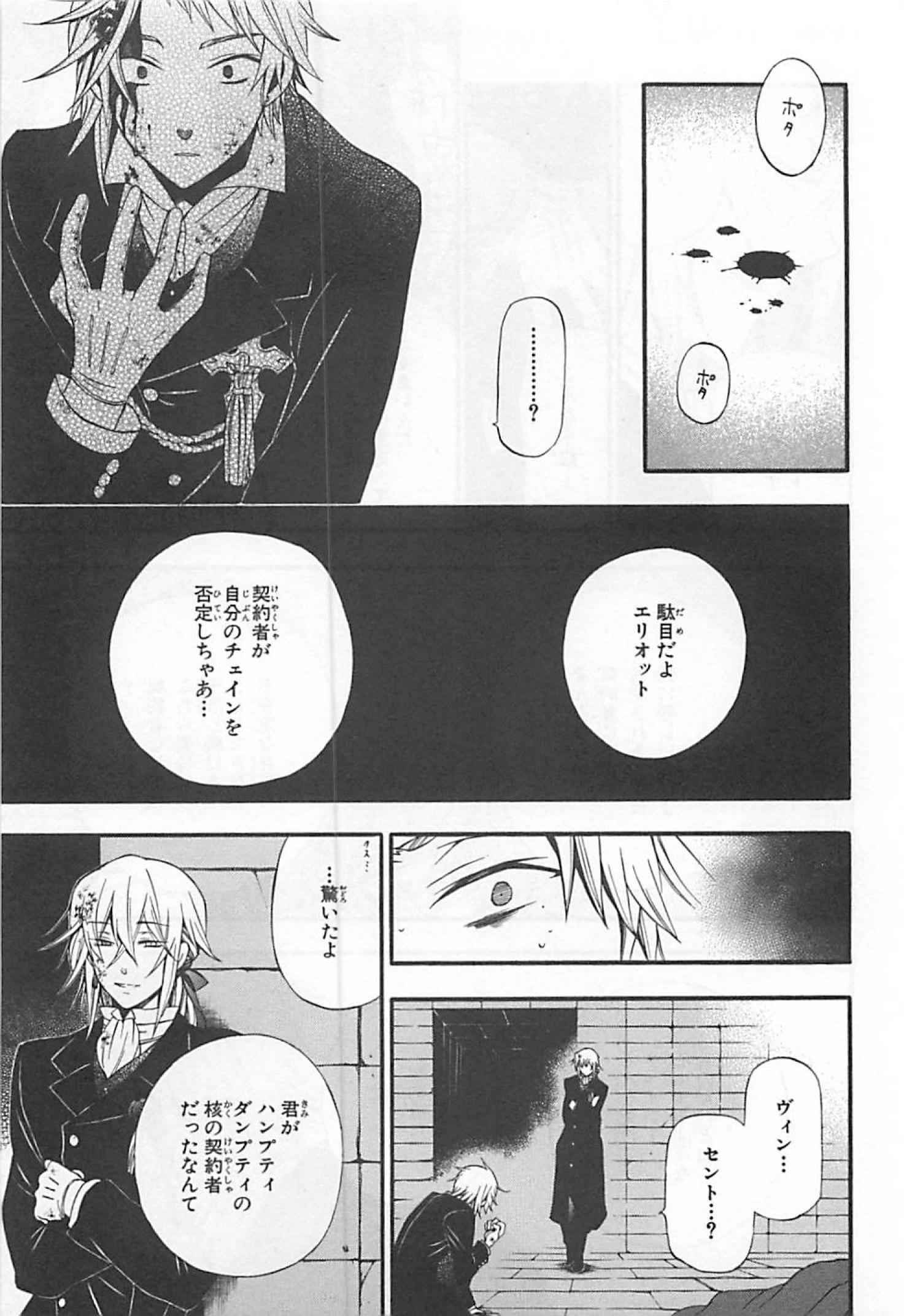 Pandora Hearts Chapter 59 34ページ