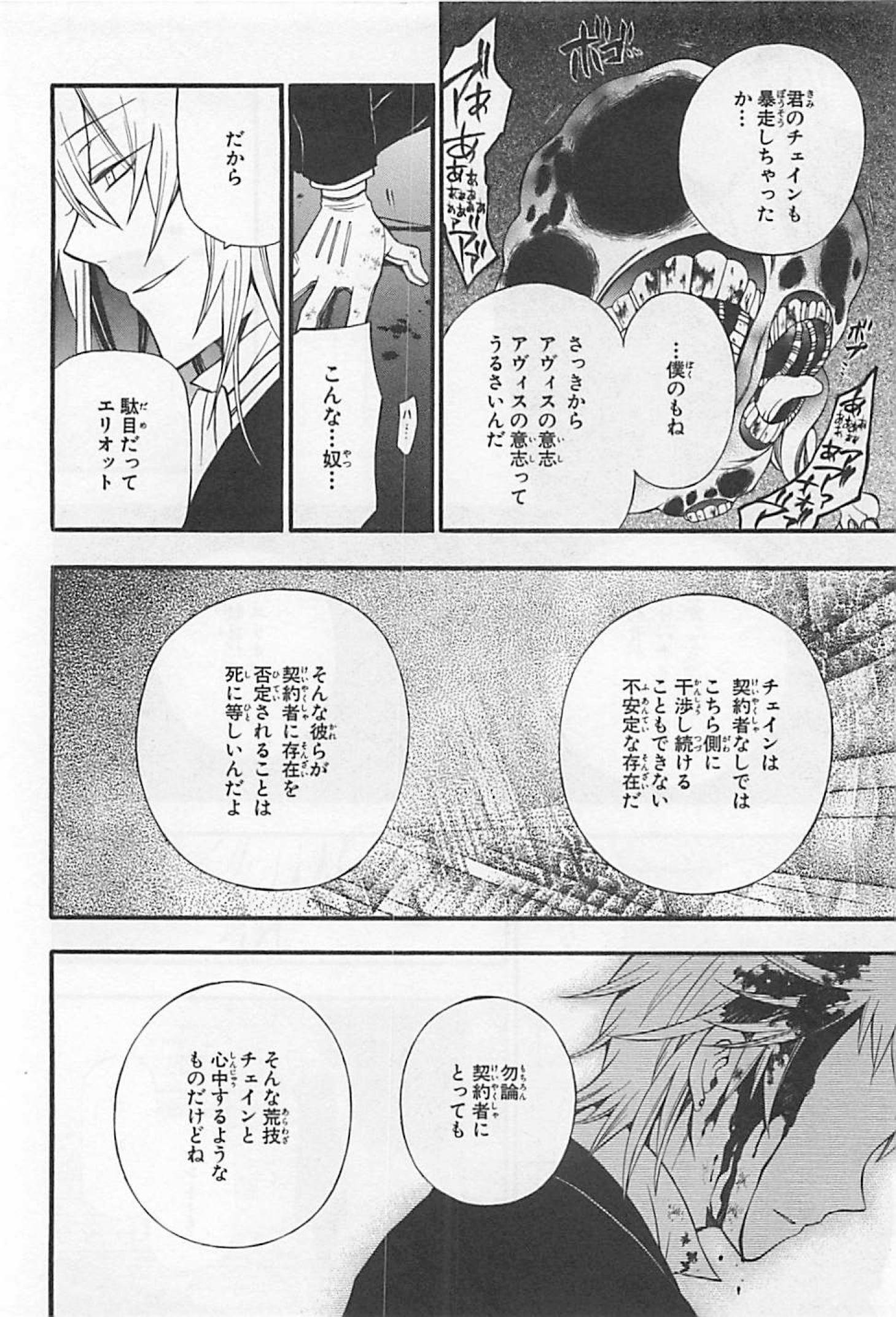 Pandora Hearts Chapter 59 35ページ