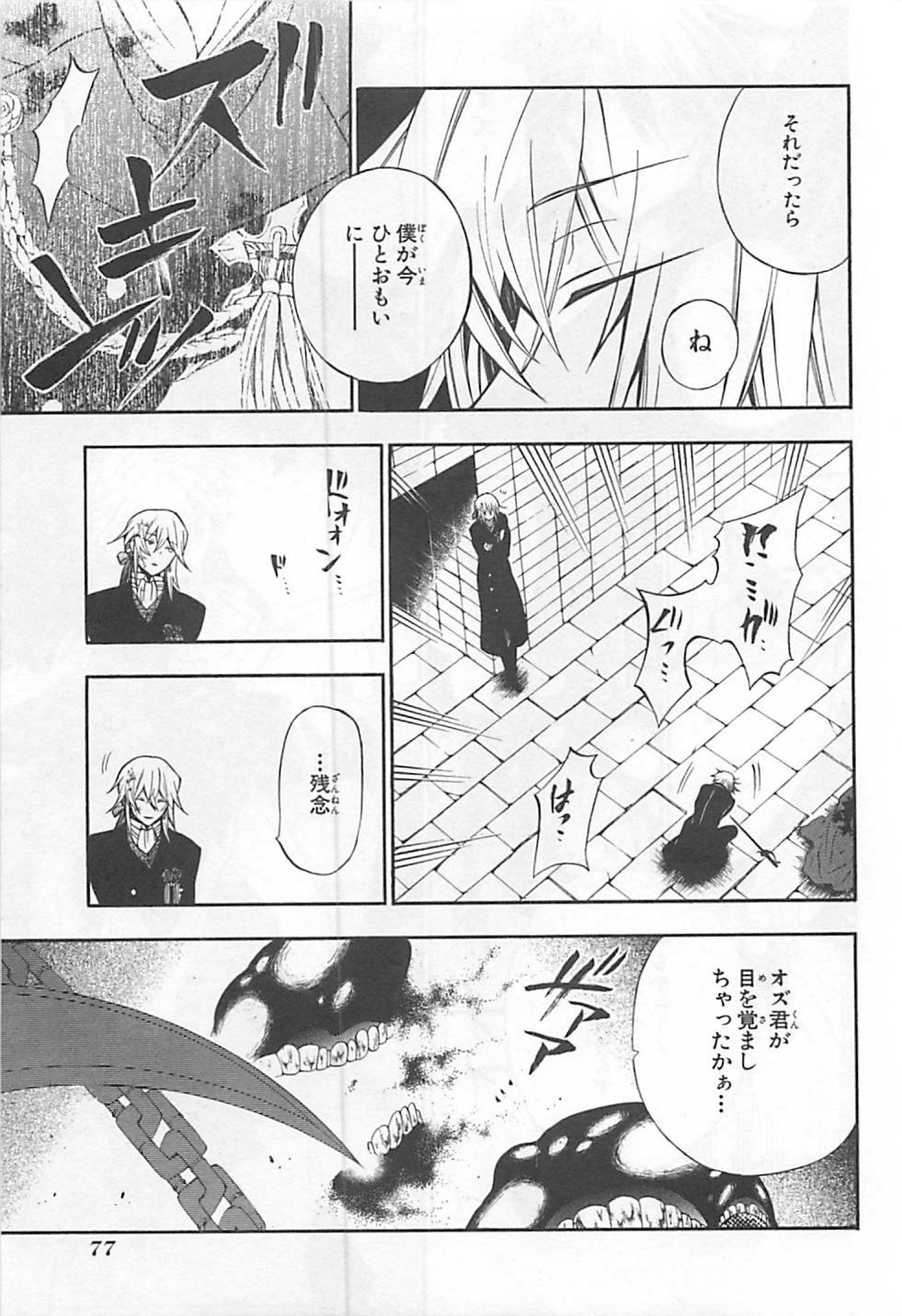 Pandora Hearts Chapter 59 36ページ