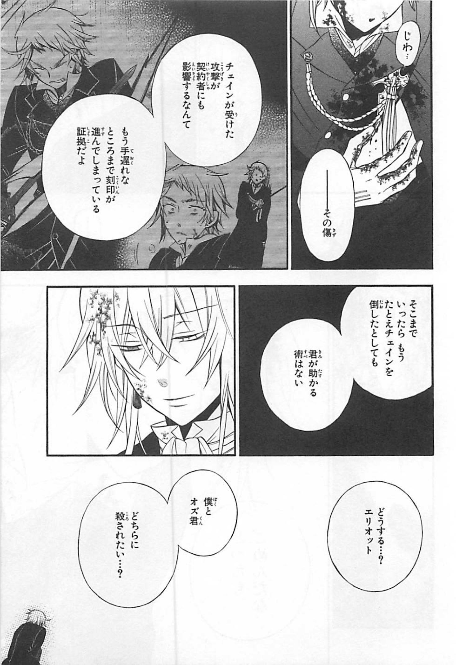 Pandora Hearts Chapter 59 38ページ