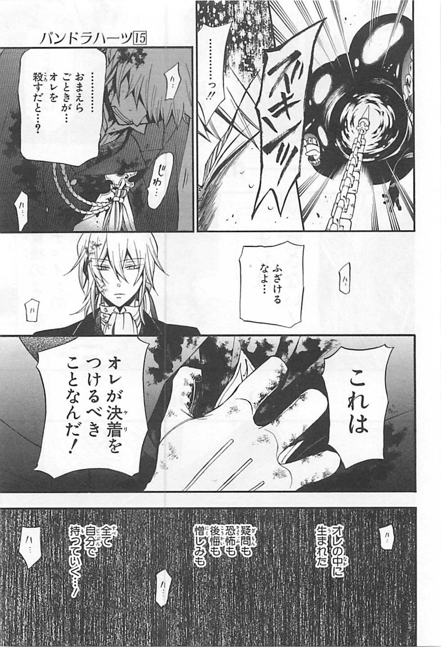 Pandora Hearts Chapter 59 40ページ