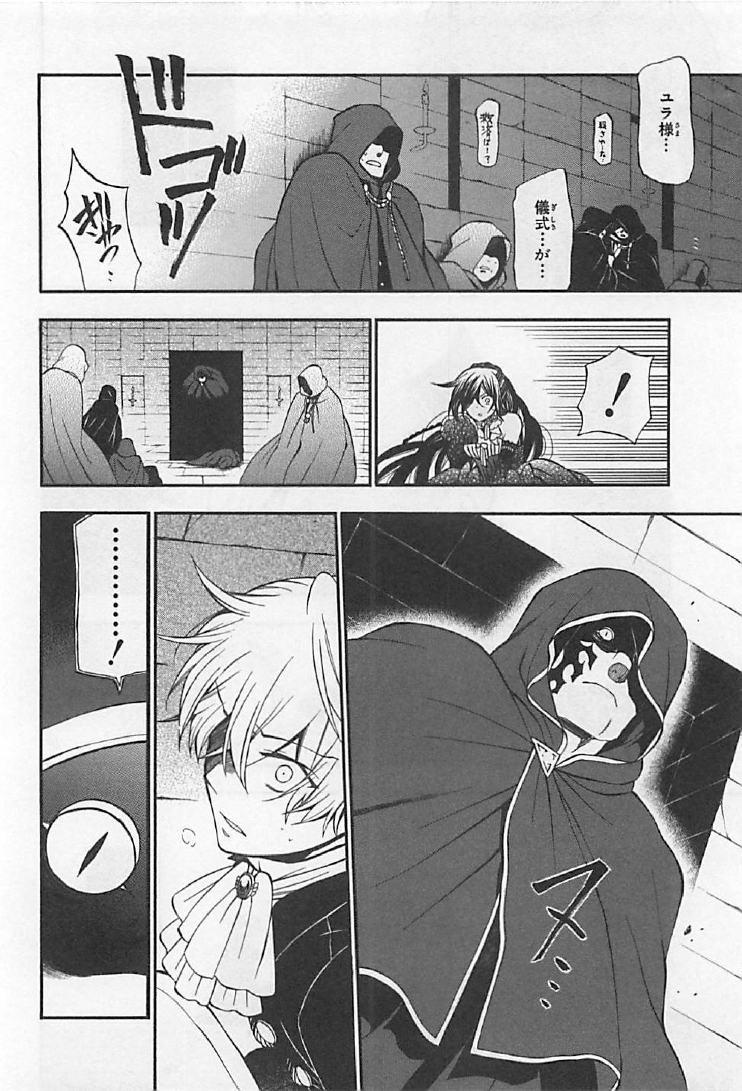 Pandora Hearts Chapter 59 5ページ