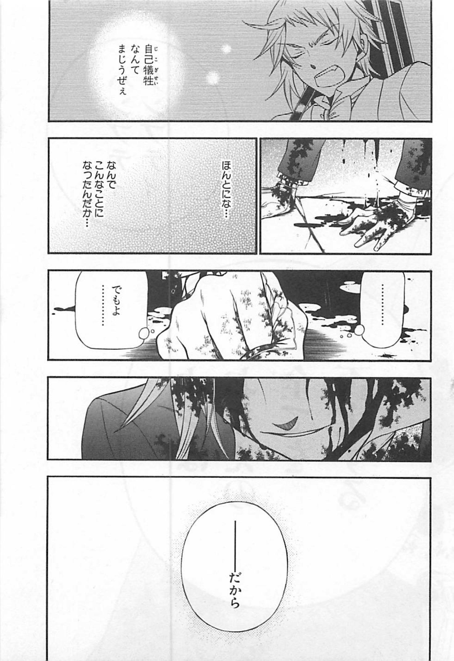 Pandora Hearts Chapter 59 42ページ