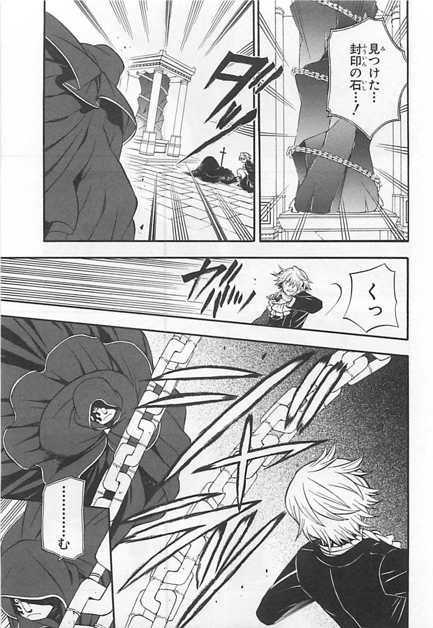 Pandora Hearts Chapter 59 6ページ