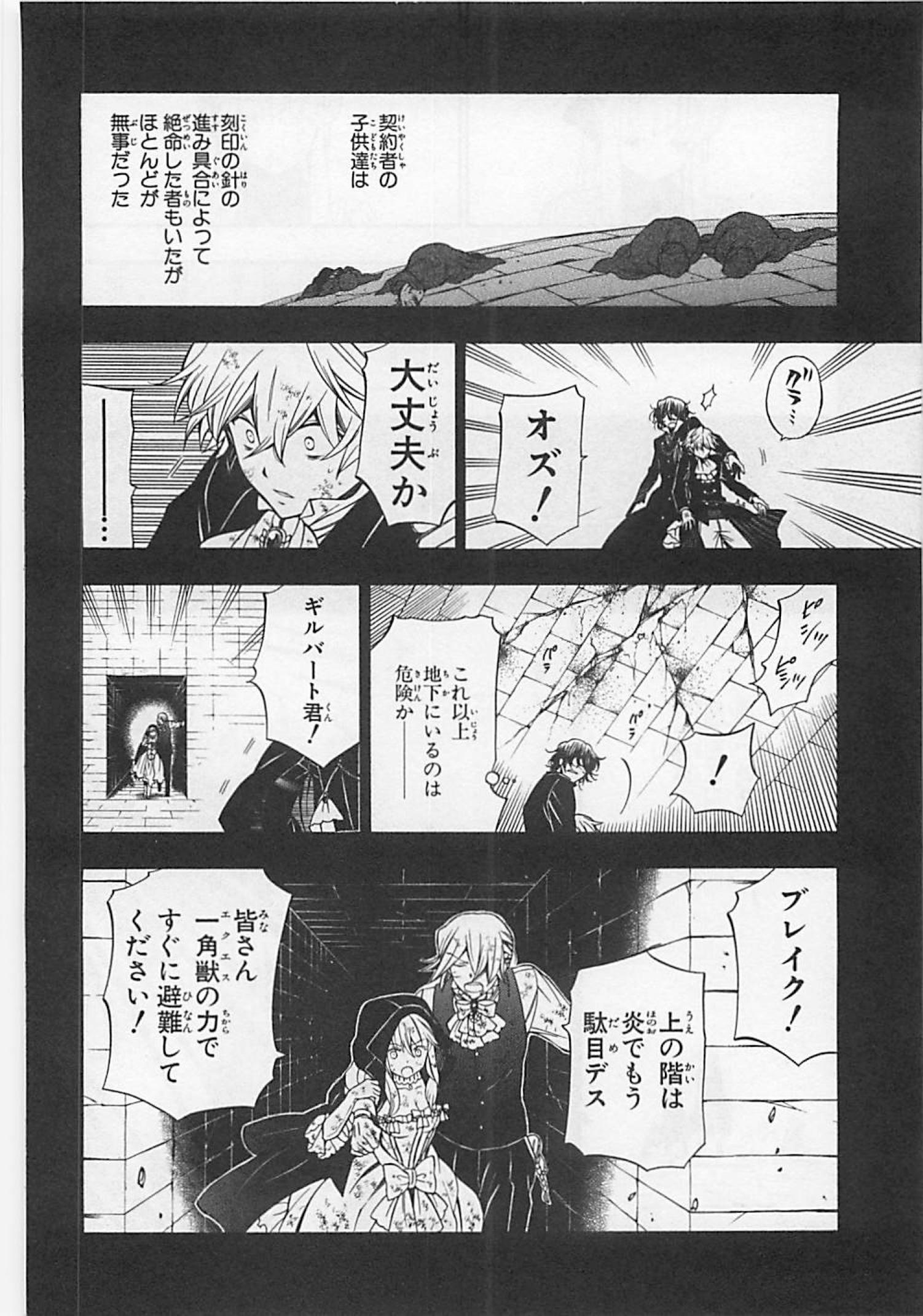 Pandora Hearts Chapter 60 12ページ