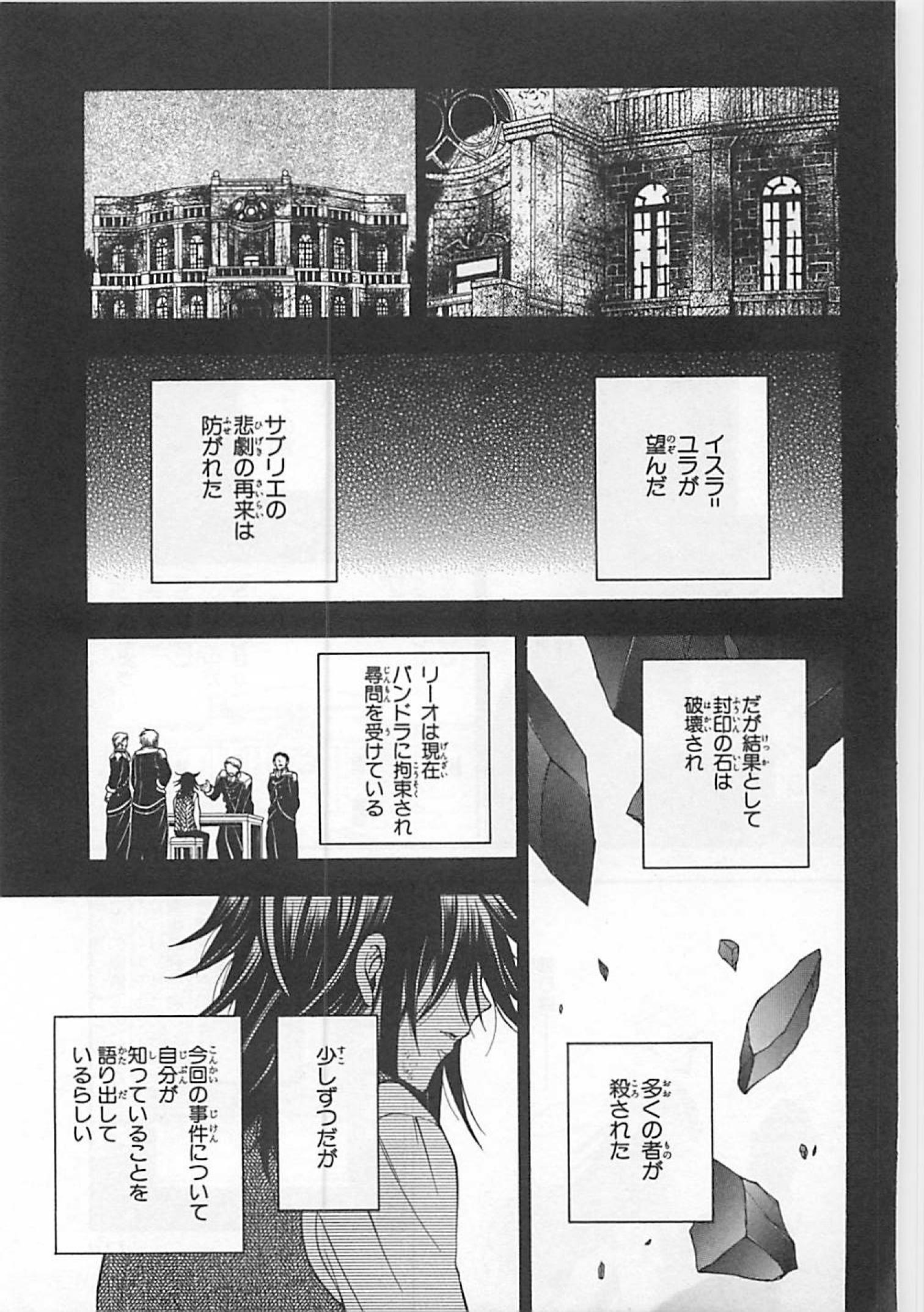 Pandora Hearts Chapter 60 17ページ