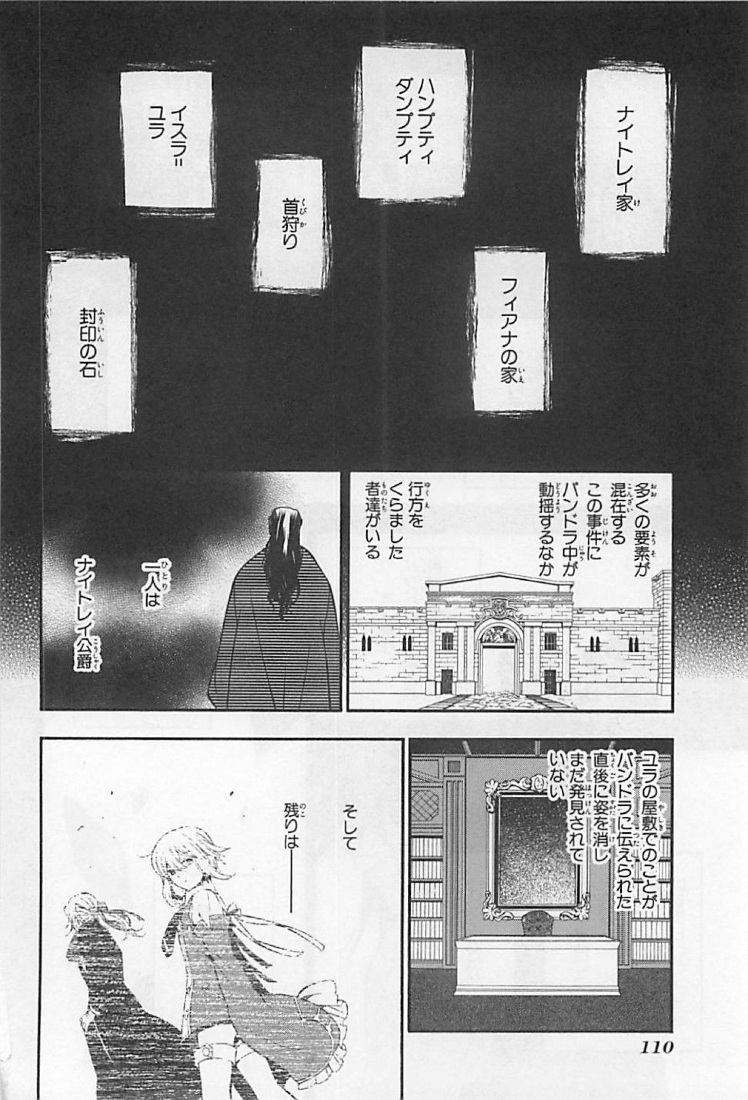 Pandora Hearts Chapter 60 18ページ