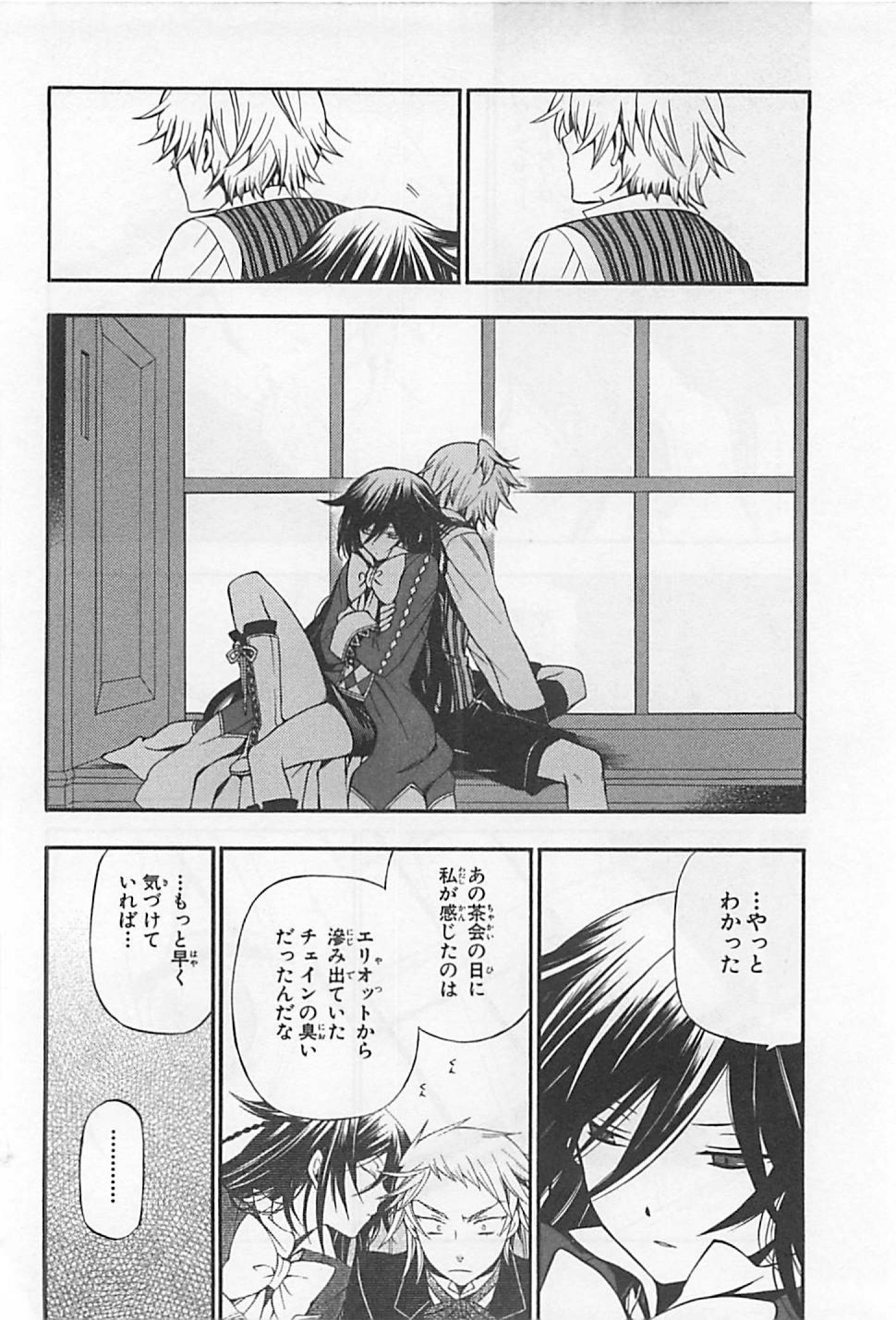 Pandora Hearts Chapter 60 20ページ