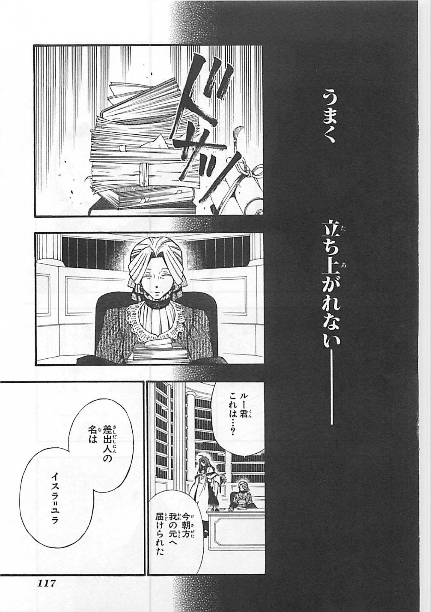 Pandora Hearts Chapter 60 25ページ