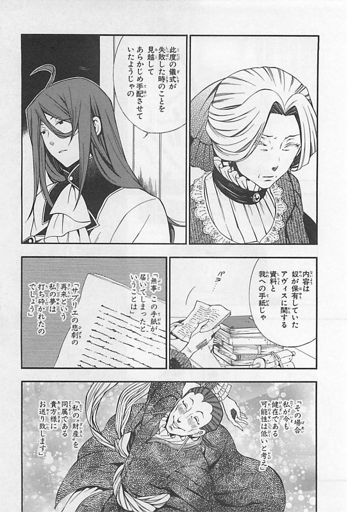 Pandora Hearts Chapter 60 26ページ