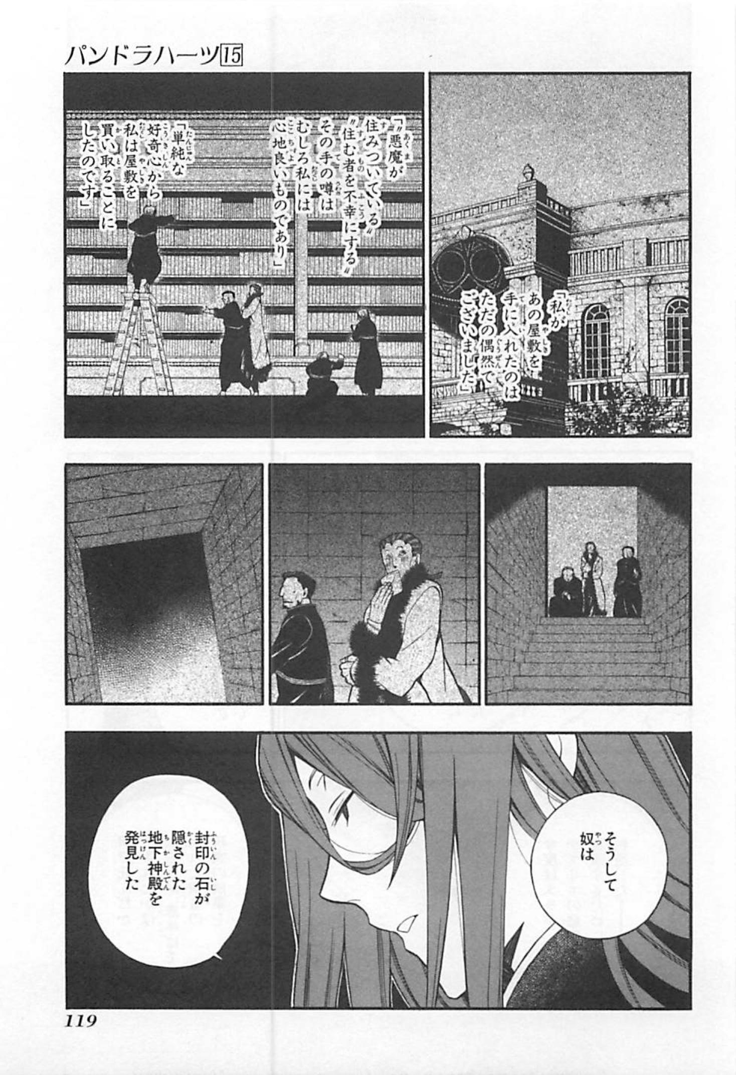 Pandora Hearts Chapter 60 27ページ