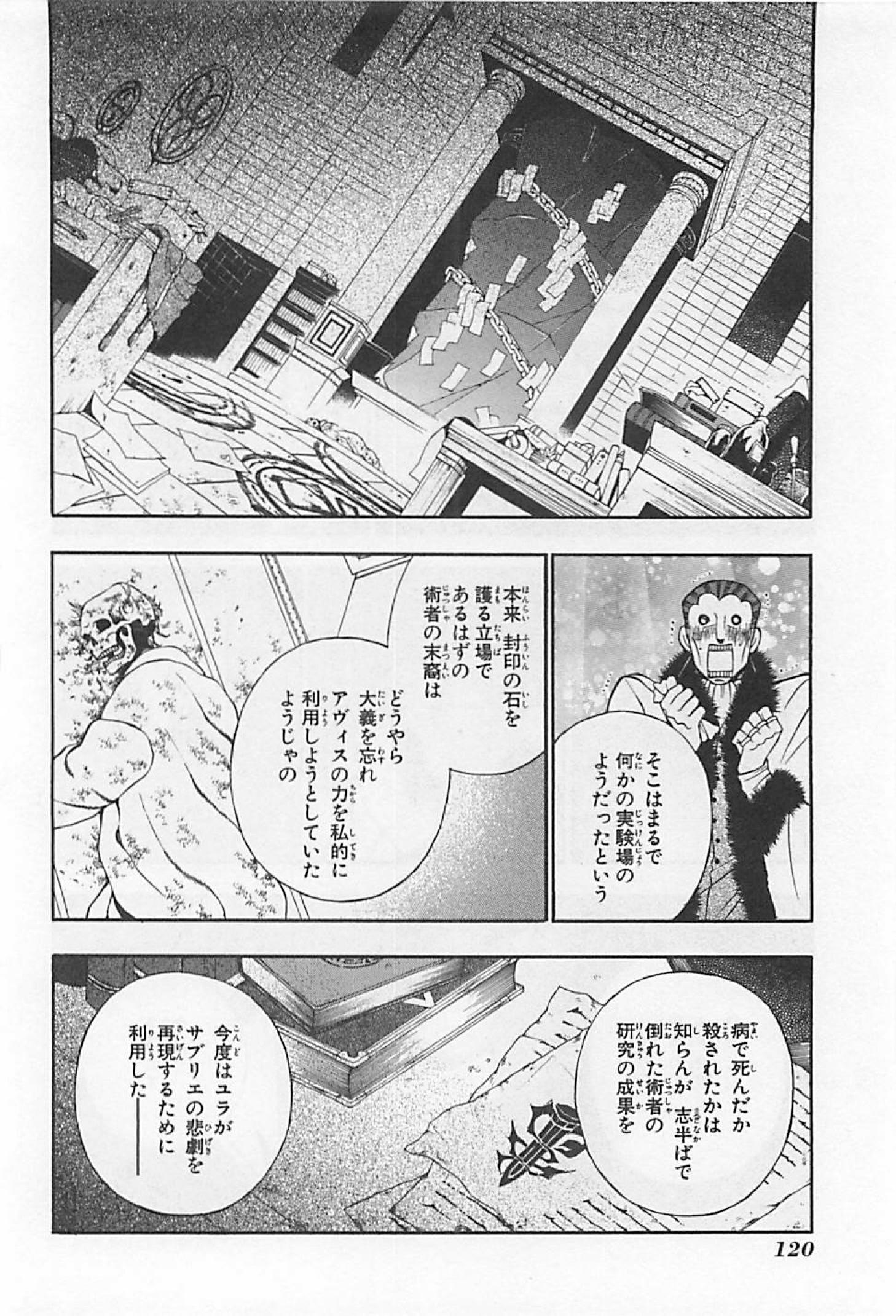 Pandora Hearts Chapter 60 28ページ