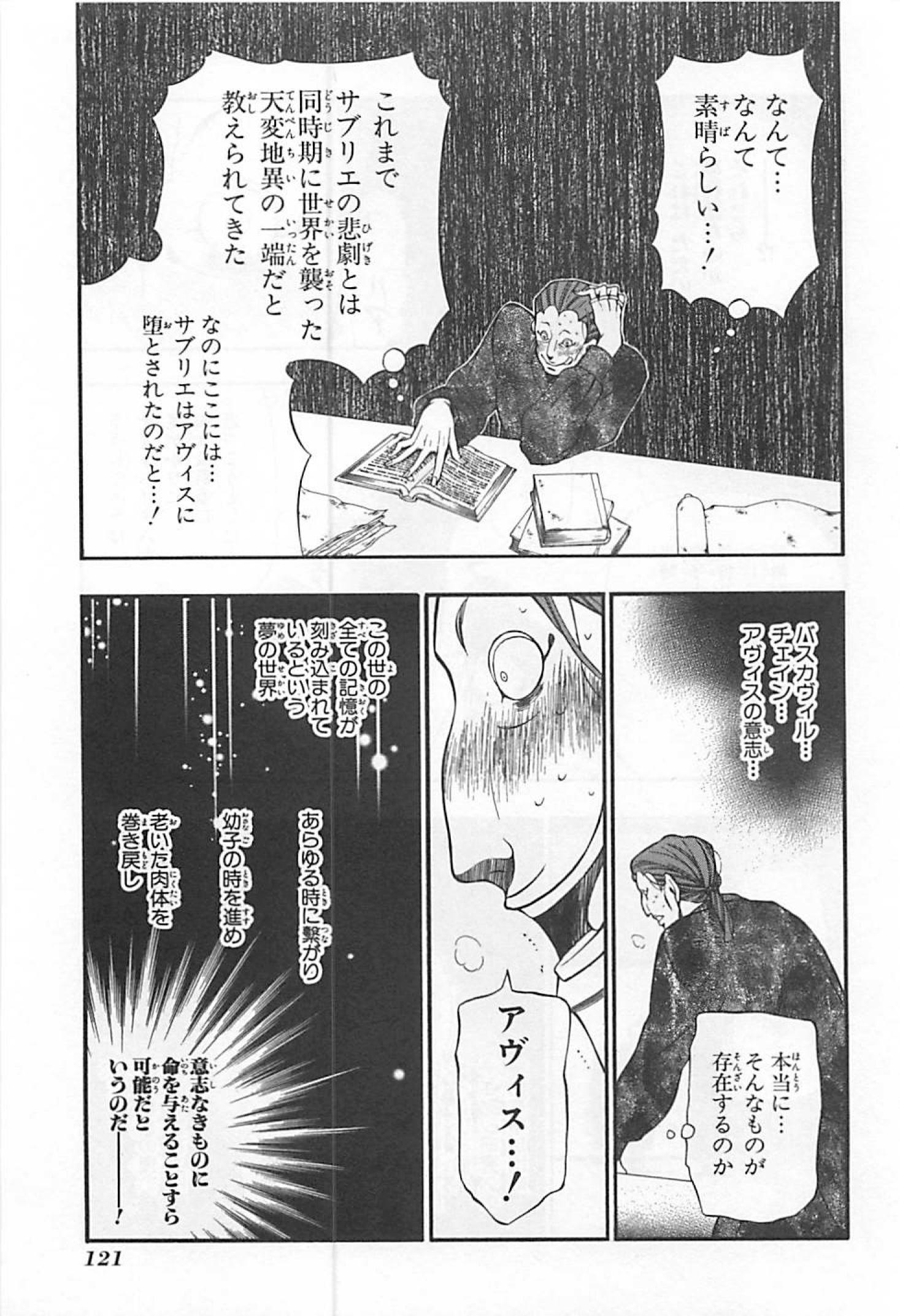 Pandora Hearts Chapter 60 29ページ