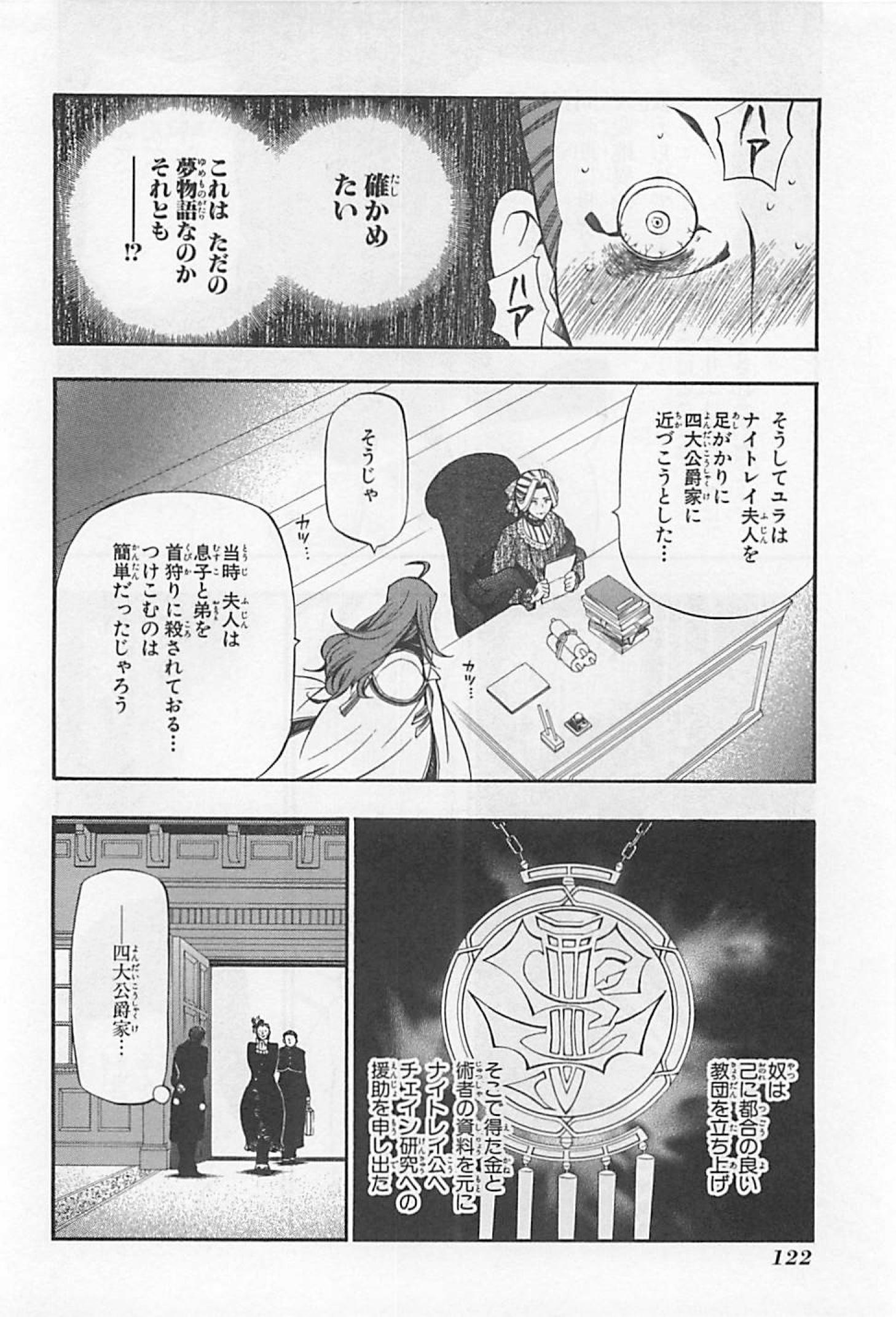 Pandora Hearts Chapter 60 30ページ