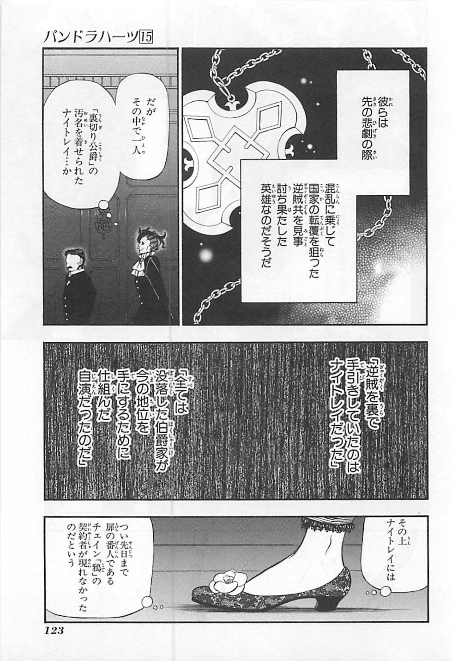 Pandora Hearts Chapter 60 31ページ