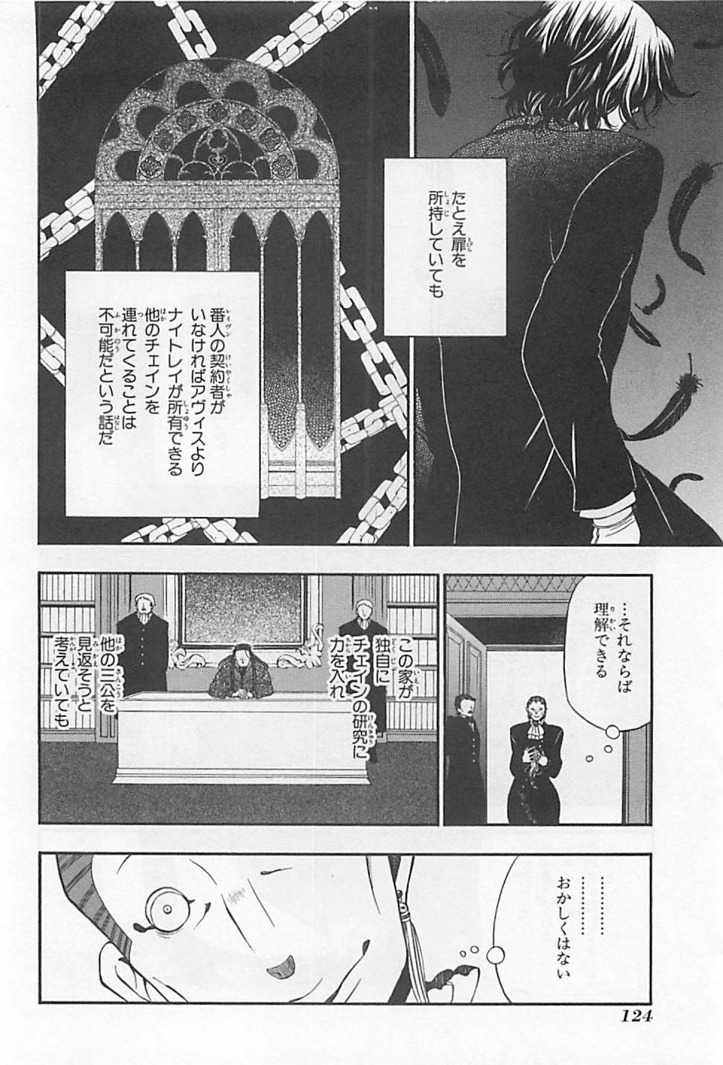 Pandora Hearts Chapter 60 32ページ