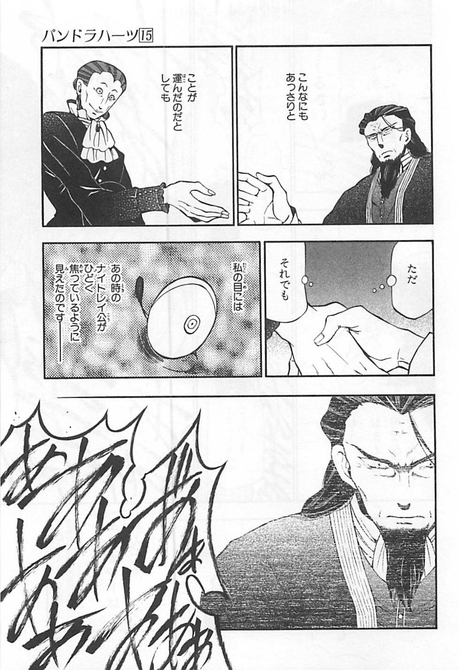 Pandora Hearts Chapter 60 33ページ