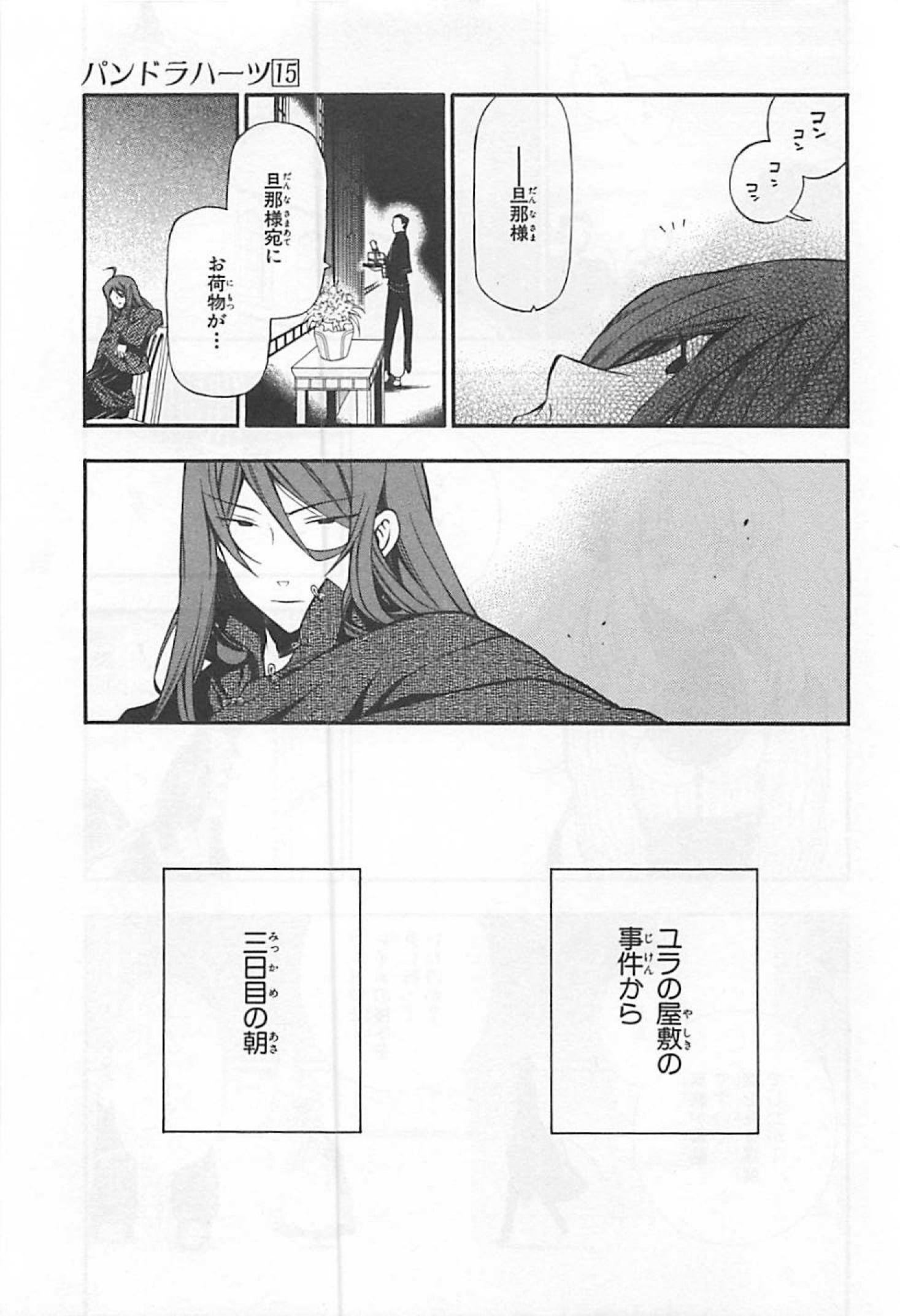 Pandora Hearts Chapter 60 5ページ