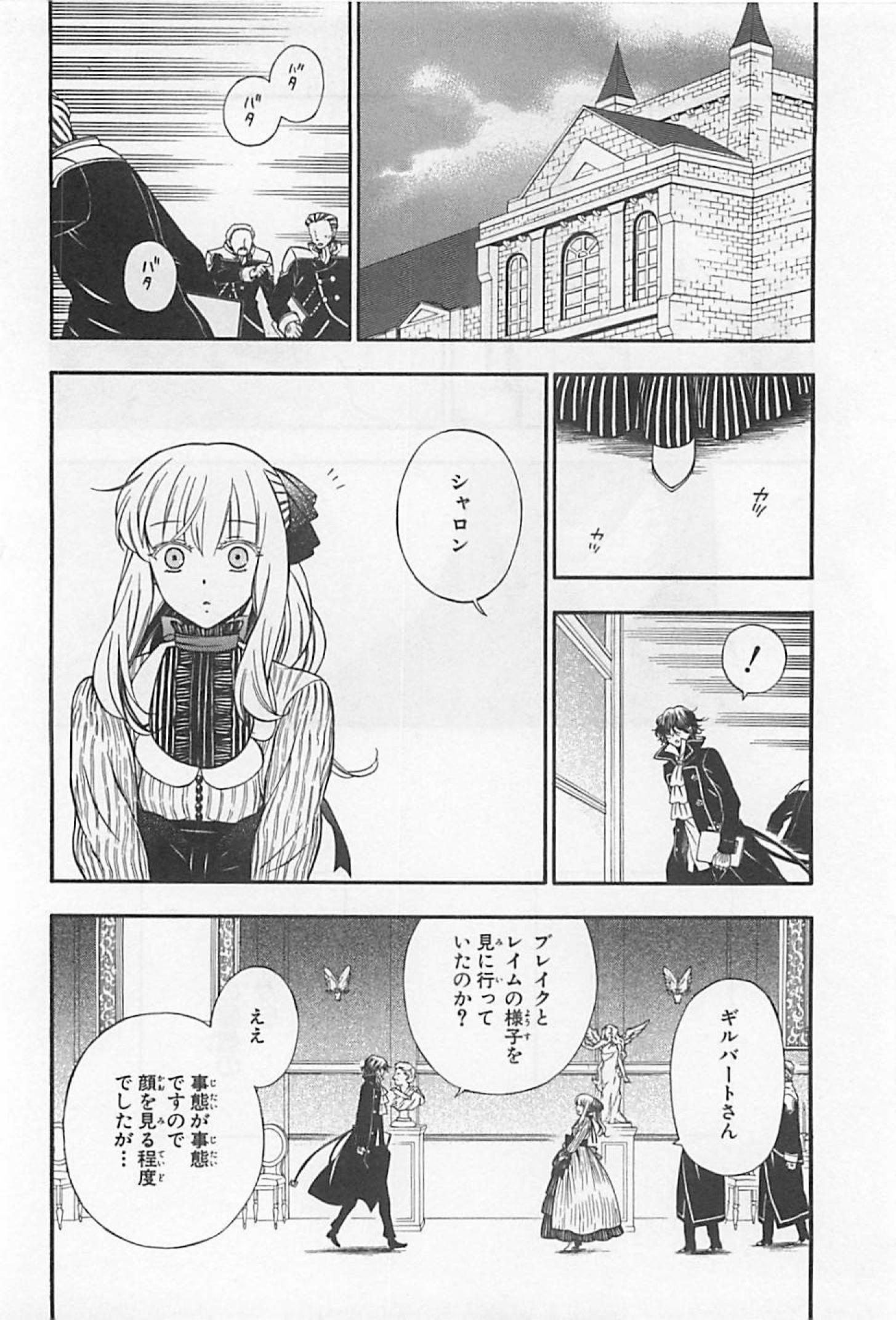 Pandora Hearts Chapter 60 6ページ