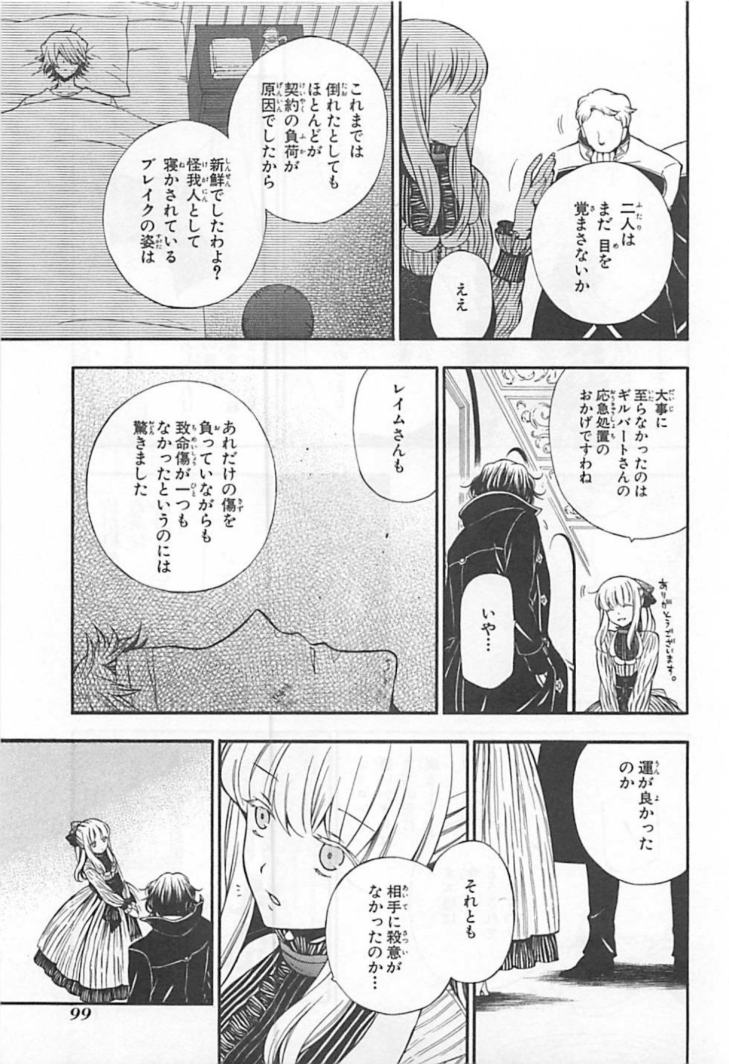 Pandora Hearts Chapter 60 7ページ