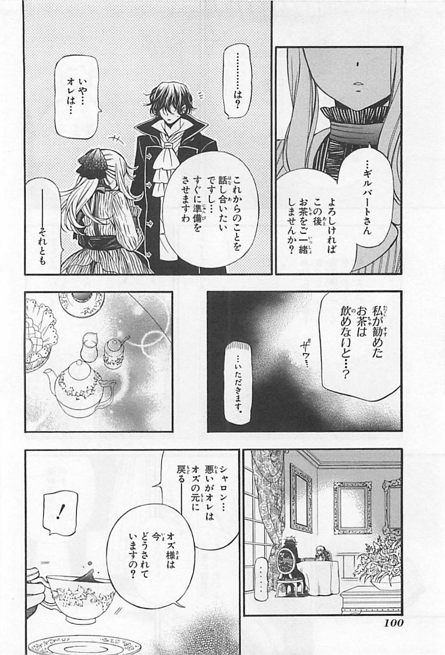 Pandora Hearts Chapter 60 8ページ