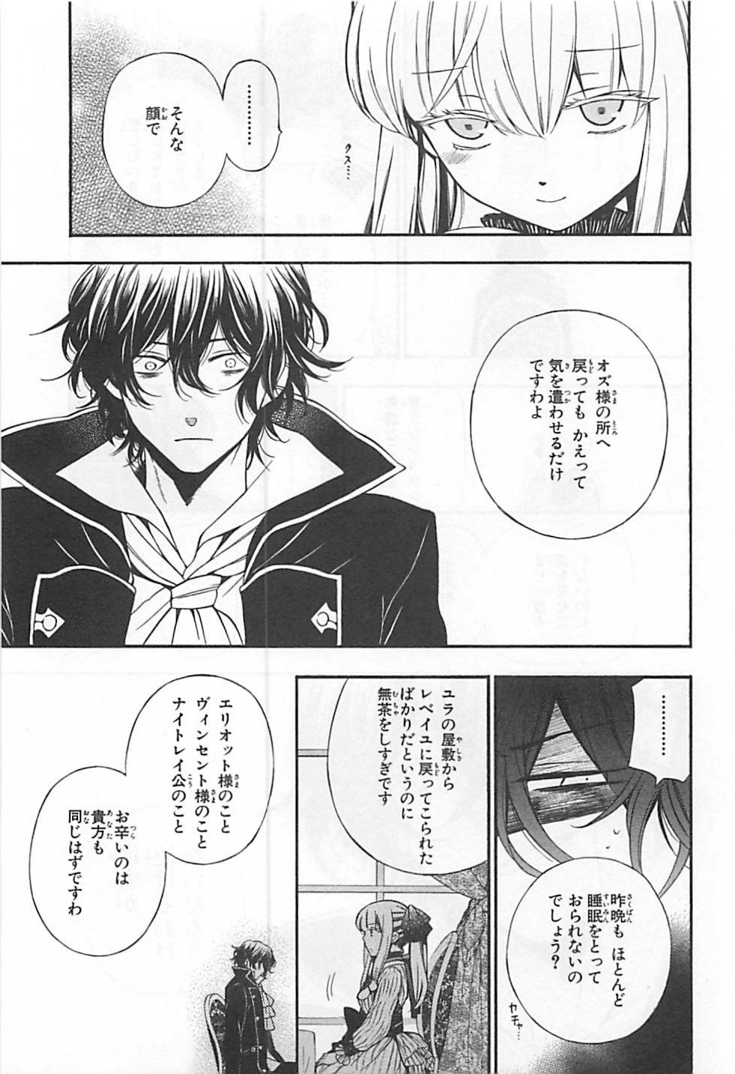 Pandora Hearts Chapter 60 9ページ