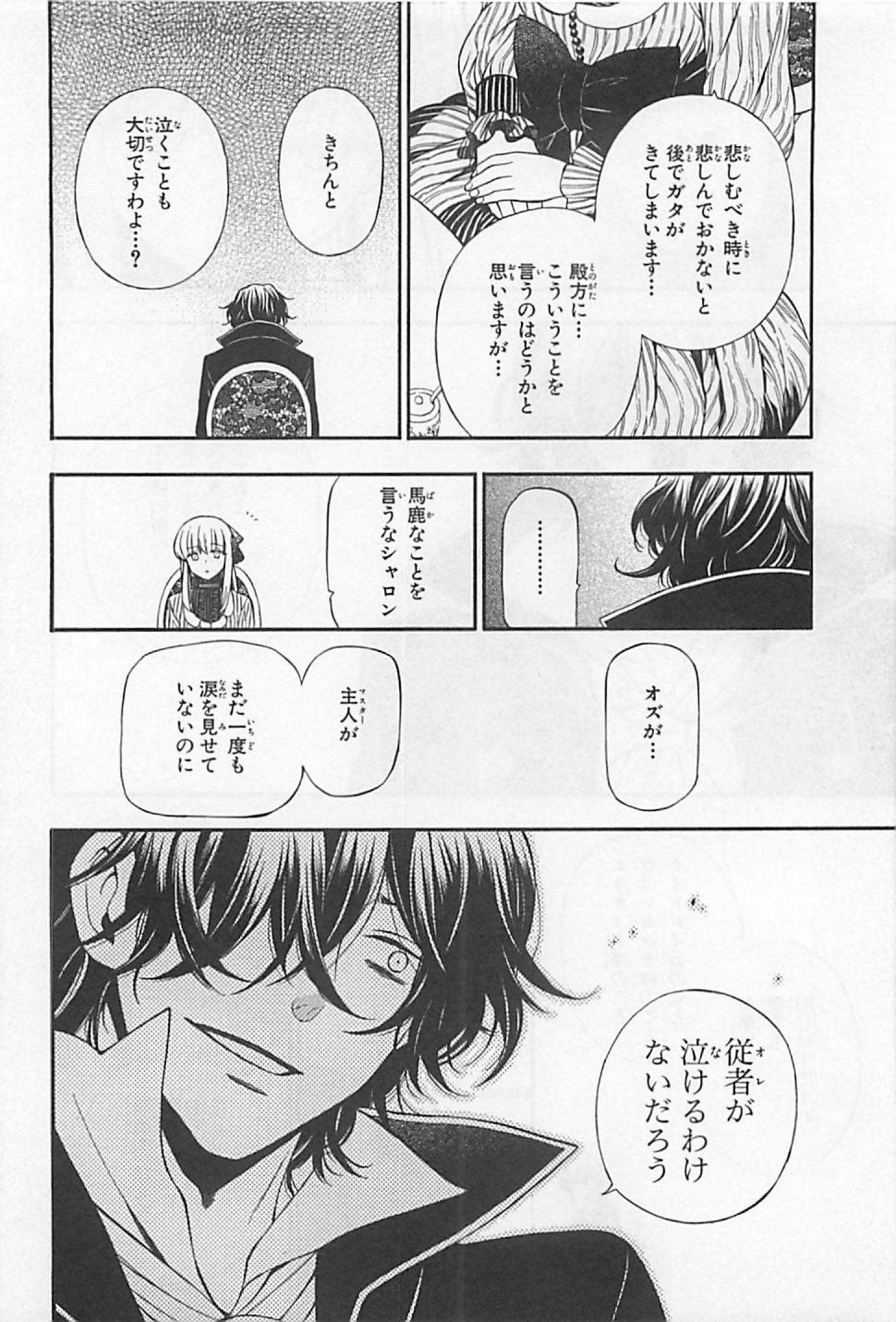 Pandora Hearts Chapter 60 10ページ