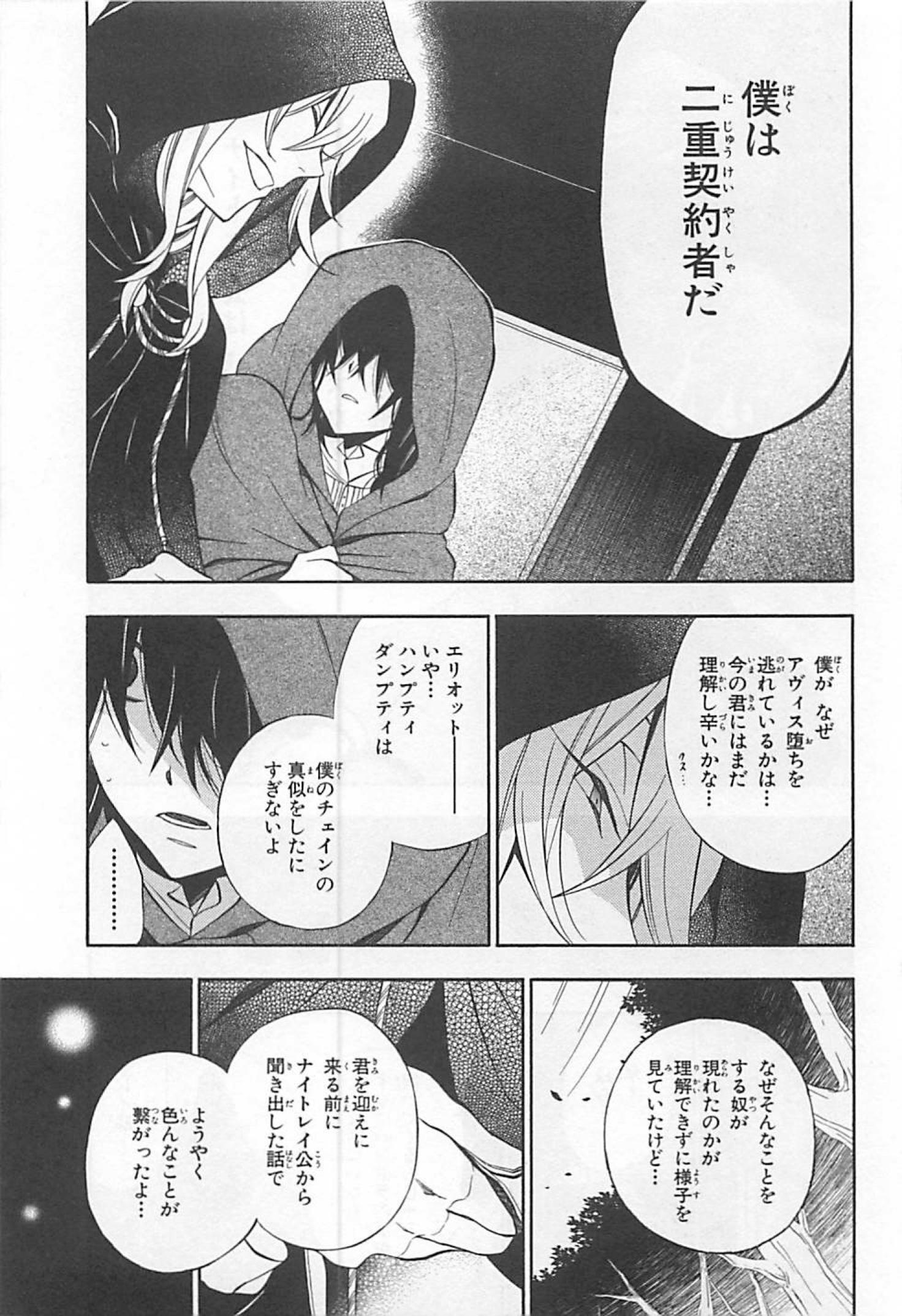 Pandora Hearts Chapter 61 11ページ