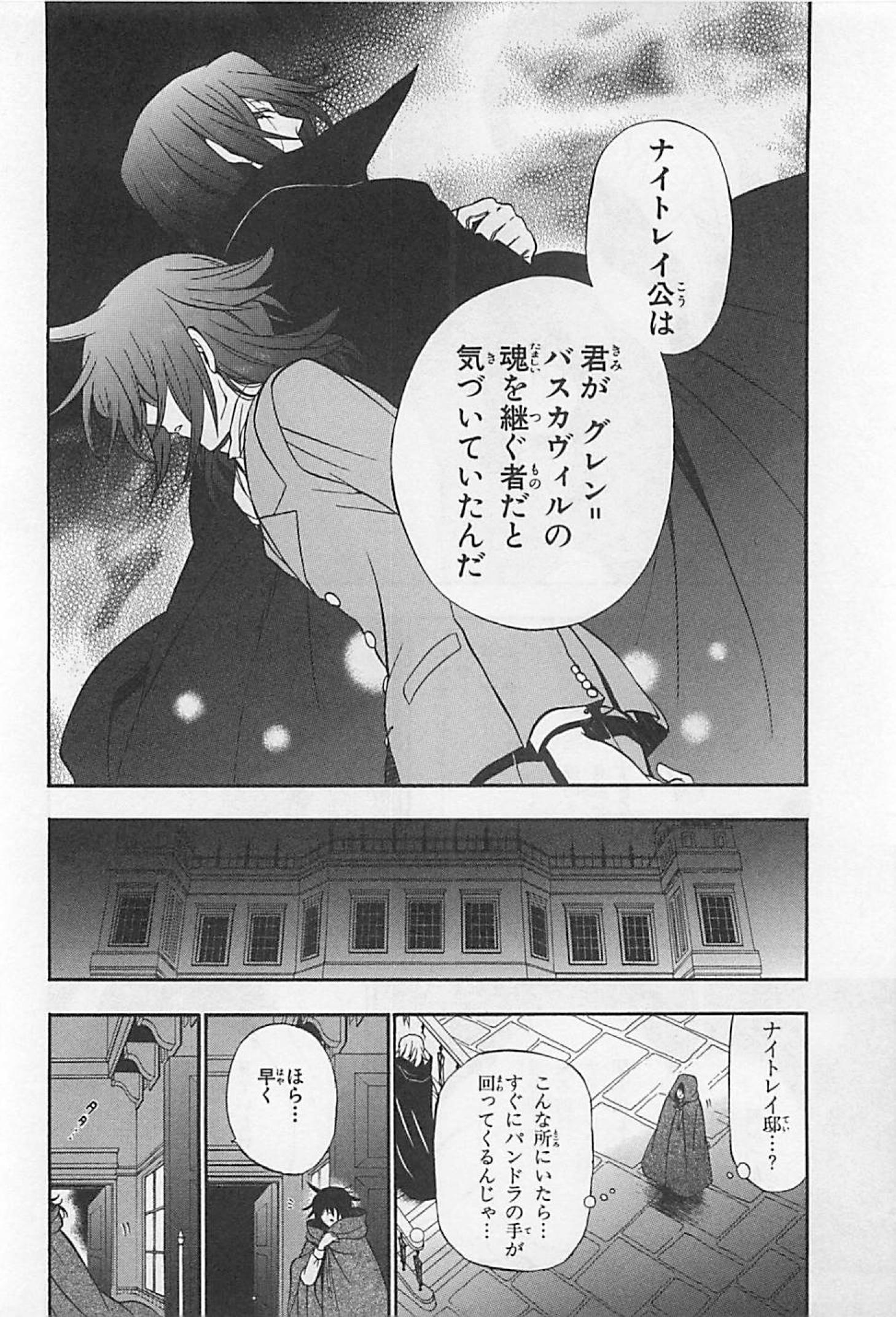 Pandora Hearts Chapter 61 12ページ