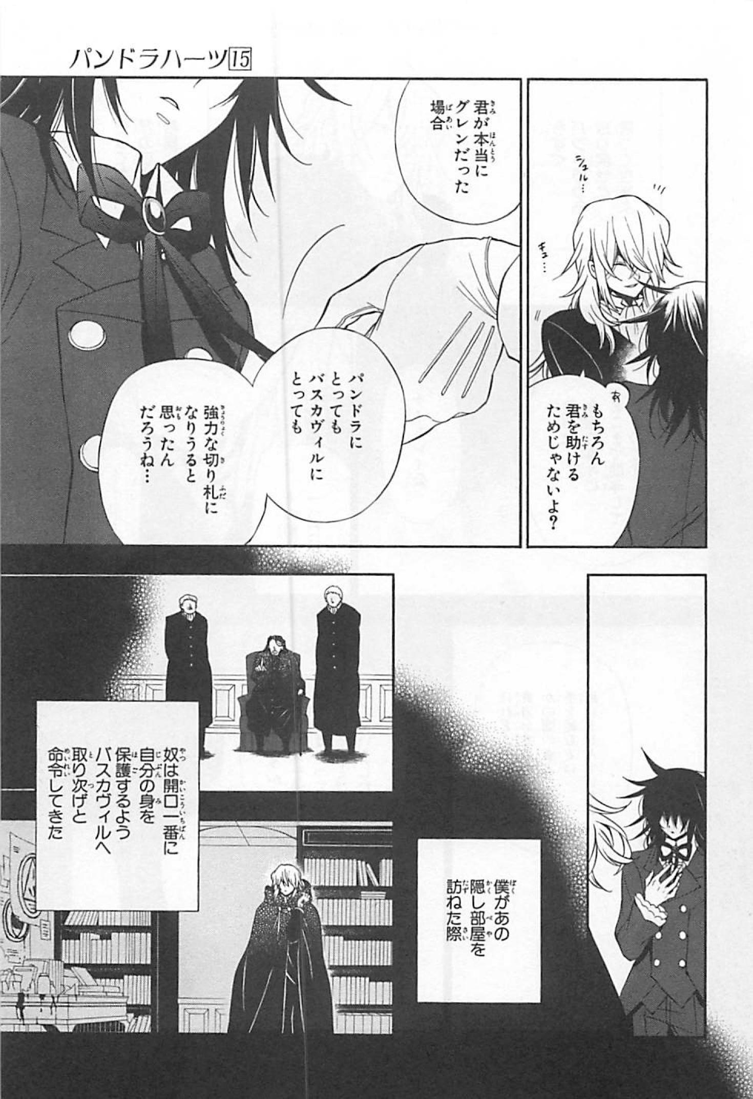 Pandora Hearts Chapter 61 17ページ
