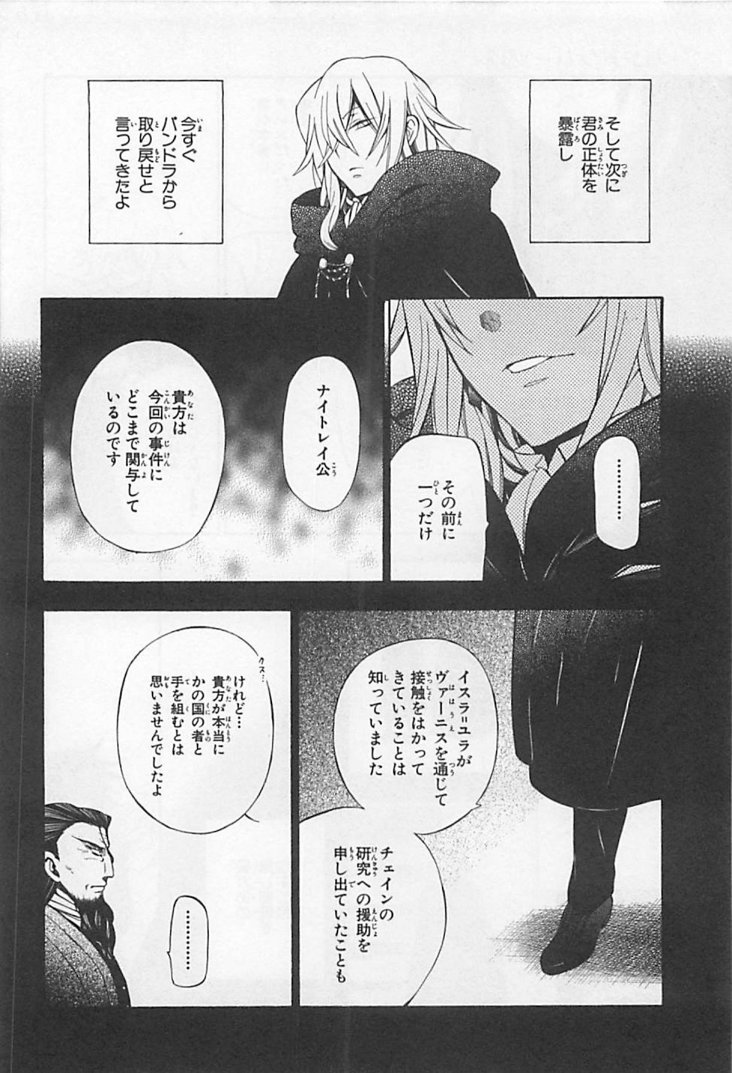 Pandora Hearts Chapter 61 18ページ