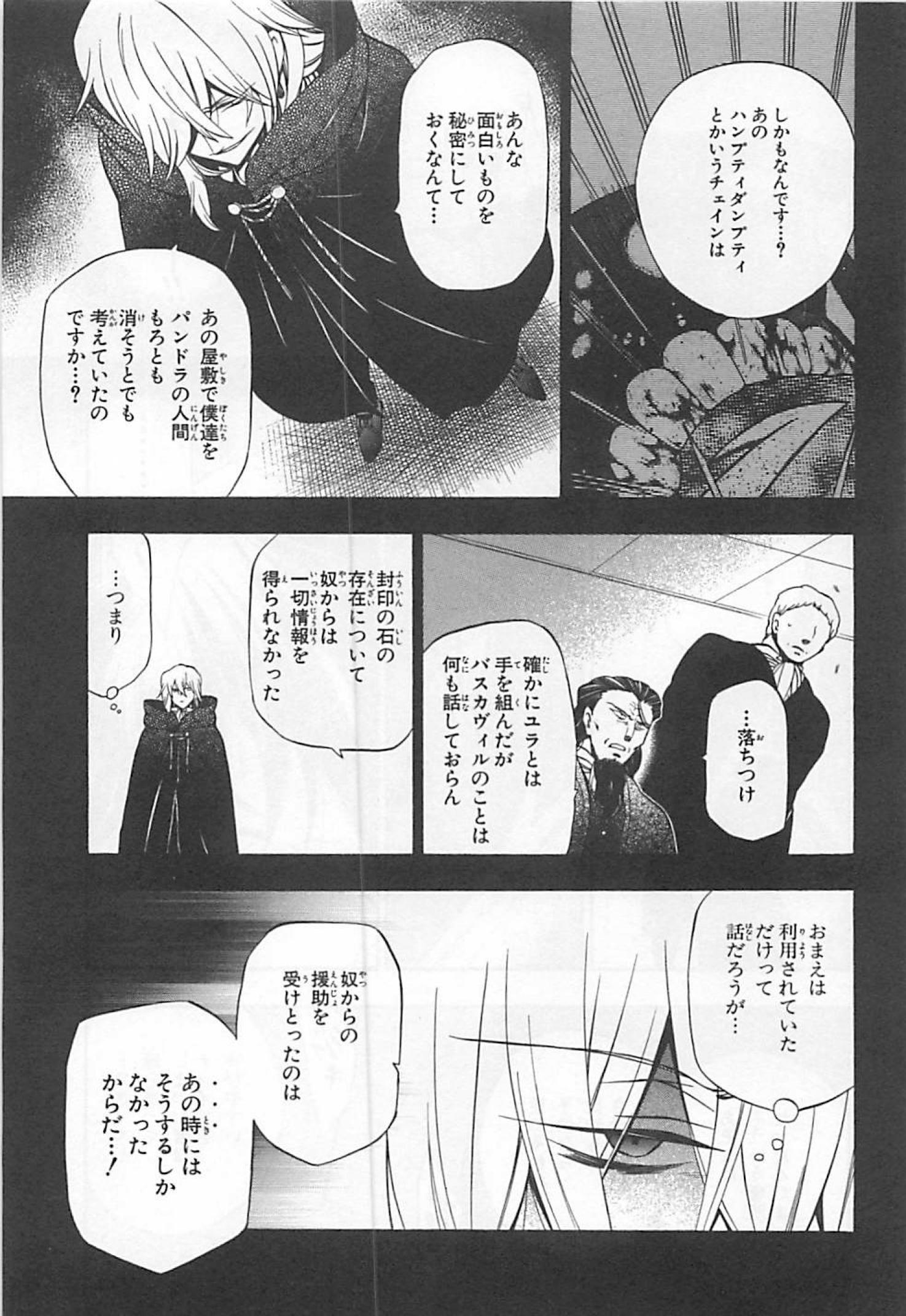 Pandora Hearts Chapter 61 19ページ