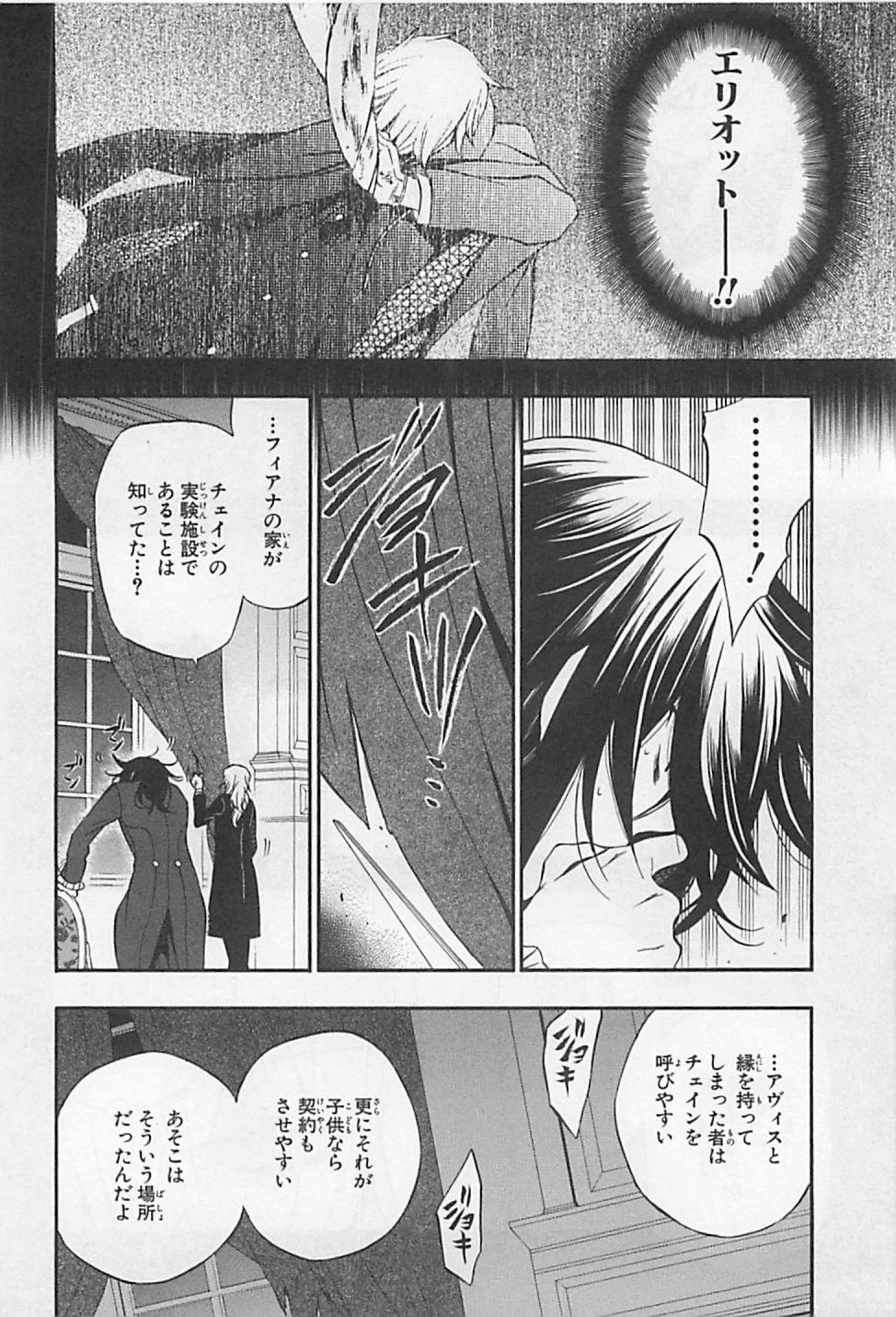 Pandora Hearts Chapter 61 20ページ