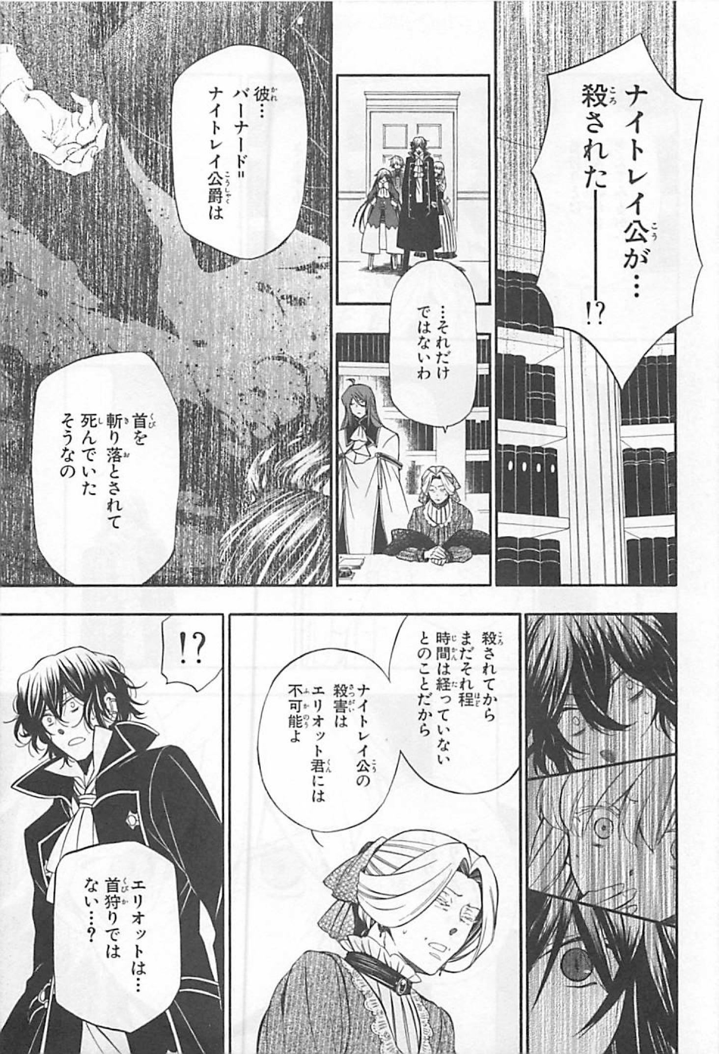 Pandora Hearts Chapter 61 3ページ