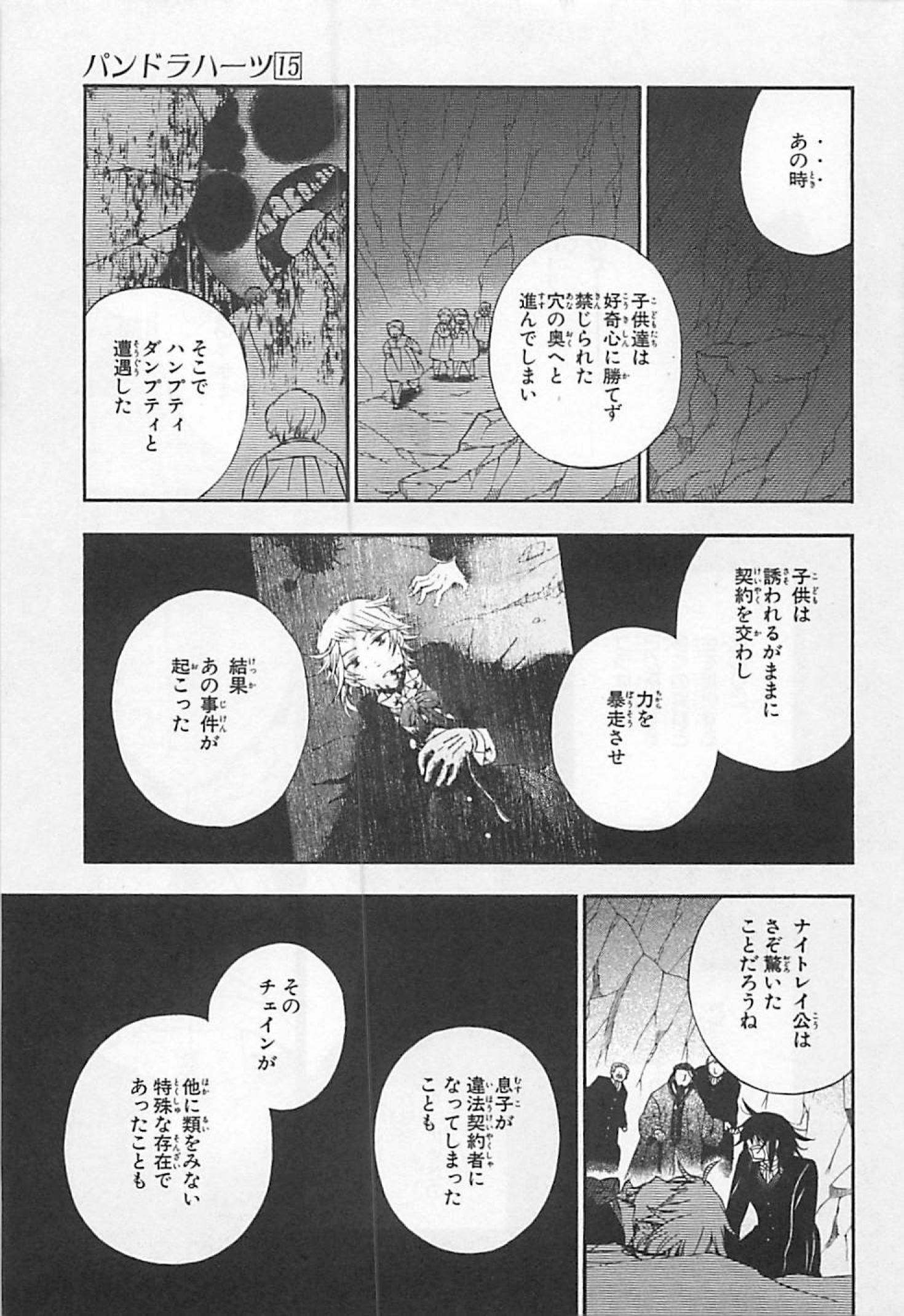 Pandora Hearts Chapter 61 21ページ