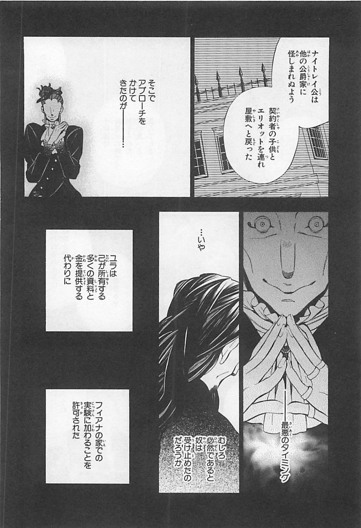 Pandora Hearts Chapter 61 22ページ
