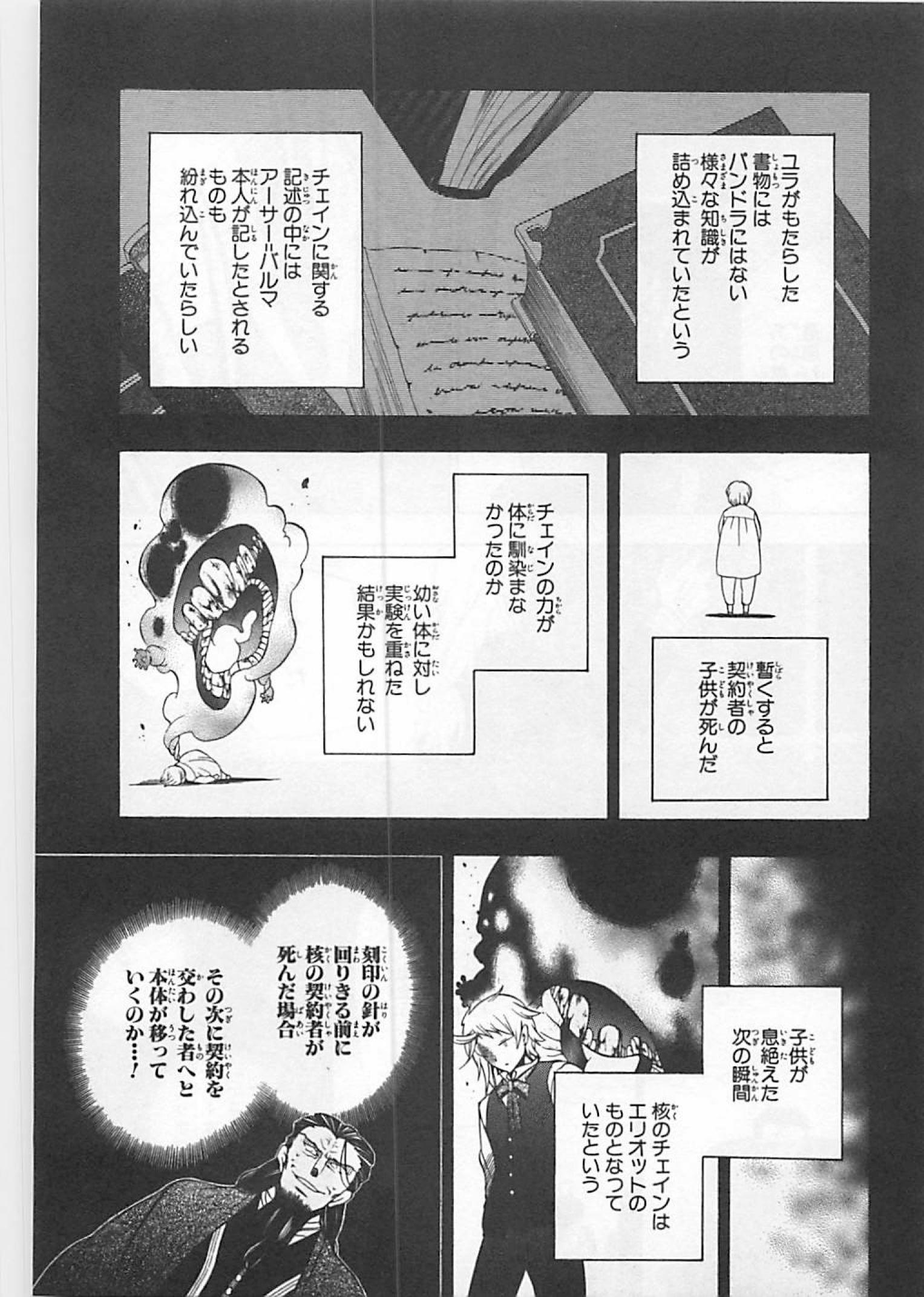 Pandora Hearts Chapter 61 23ページ