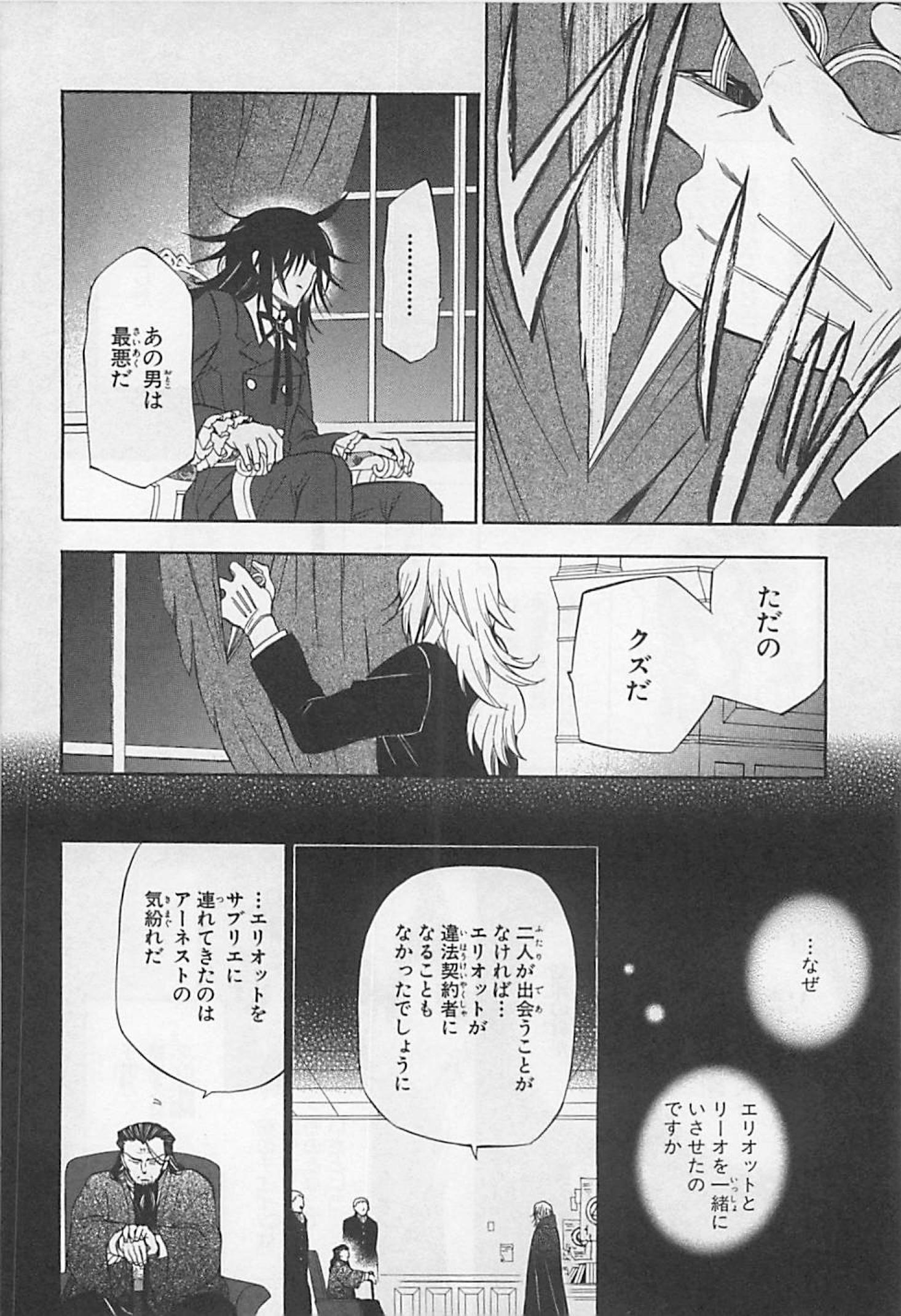 Pandora Hearts Chapter 61 24ページ
