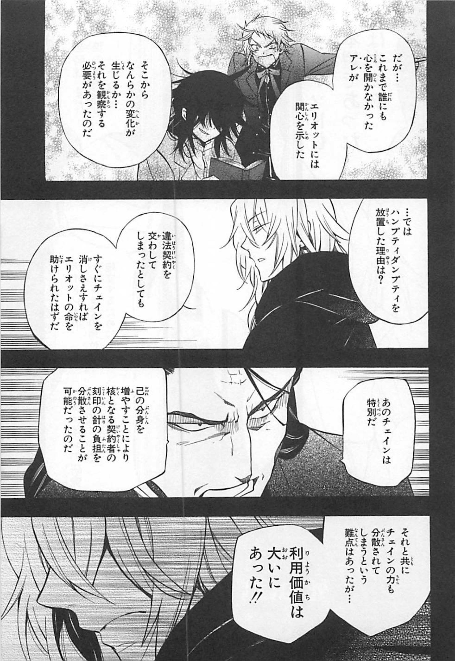Pandora Hearts Chapter 61 25ページ