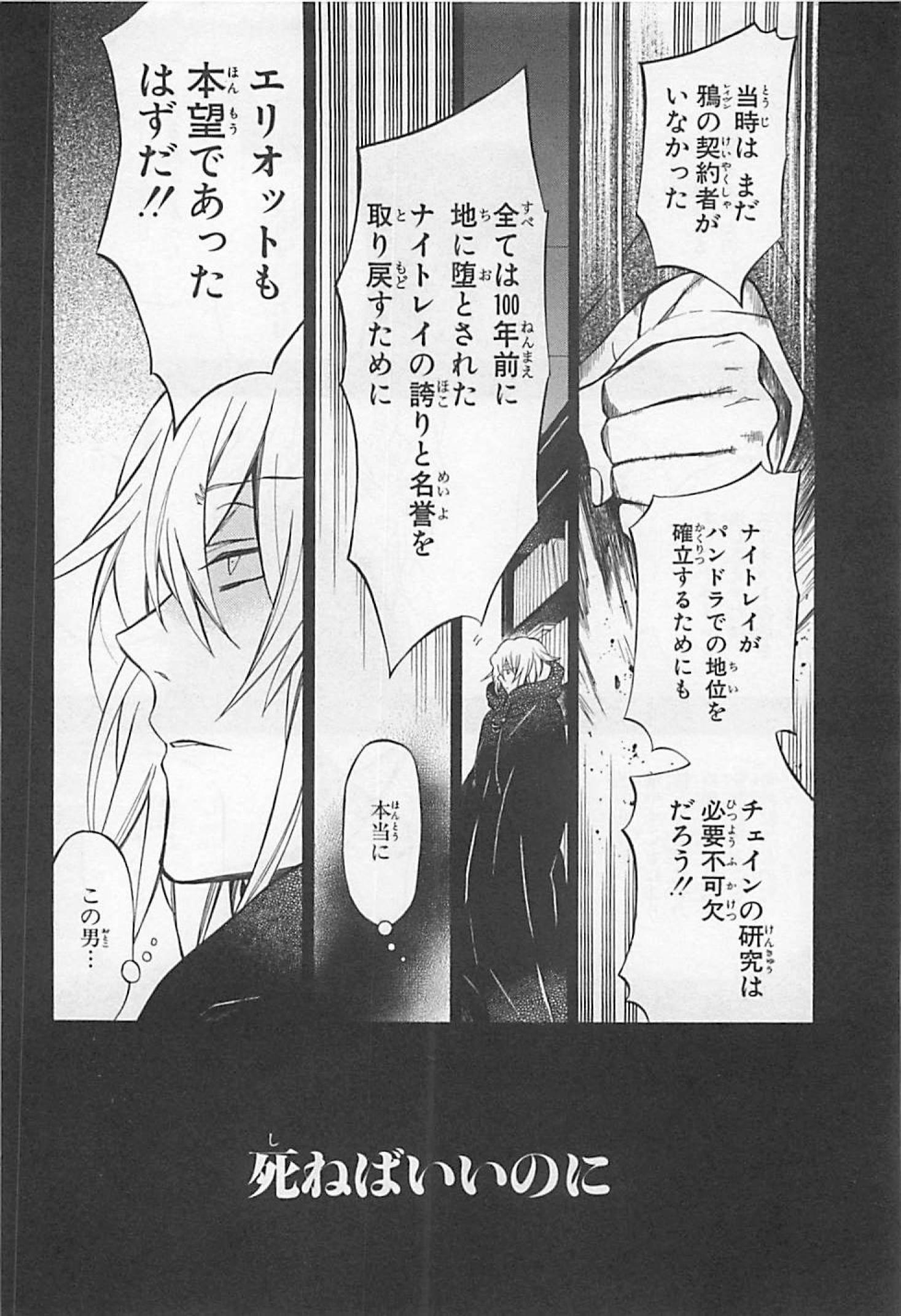 Pandora Hearts Chapter 61 26ページ