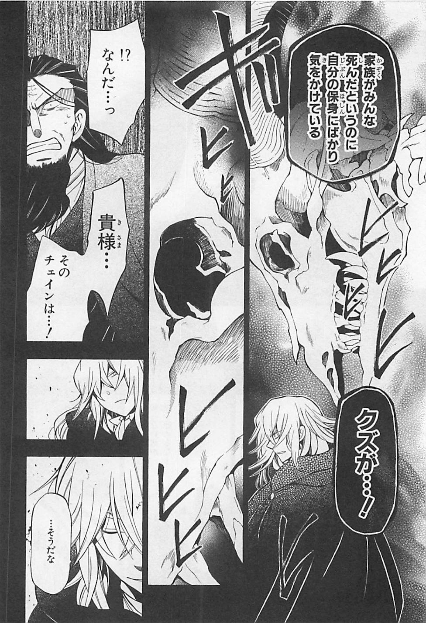 Pandora Hearts Chapter 61 28ページ