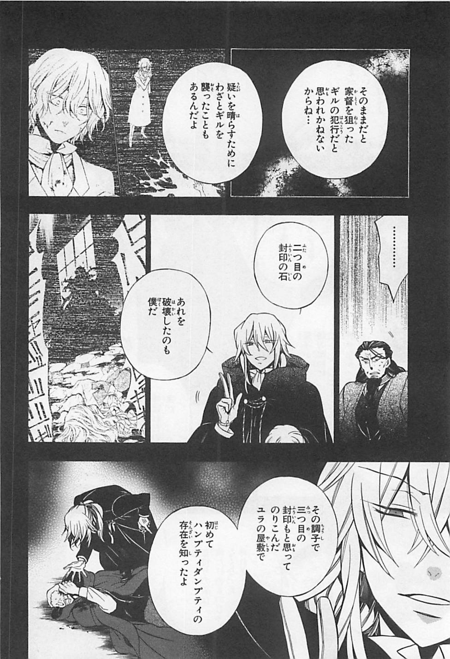 Pandora Hearts Chapter 61 30ページ
