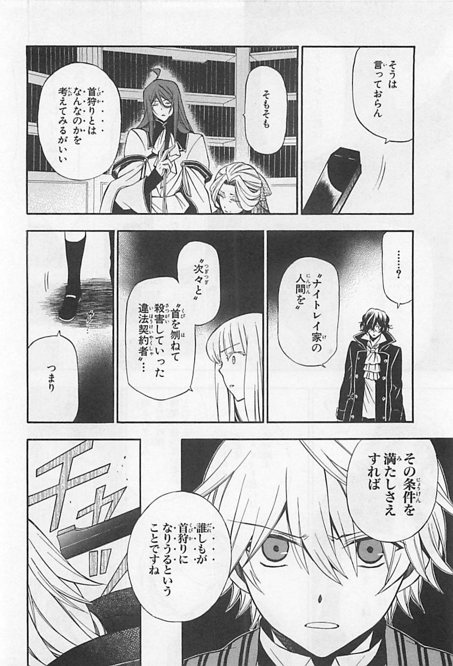 Pandora Hearts Chapter 61 4ページ