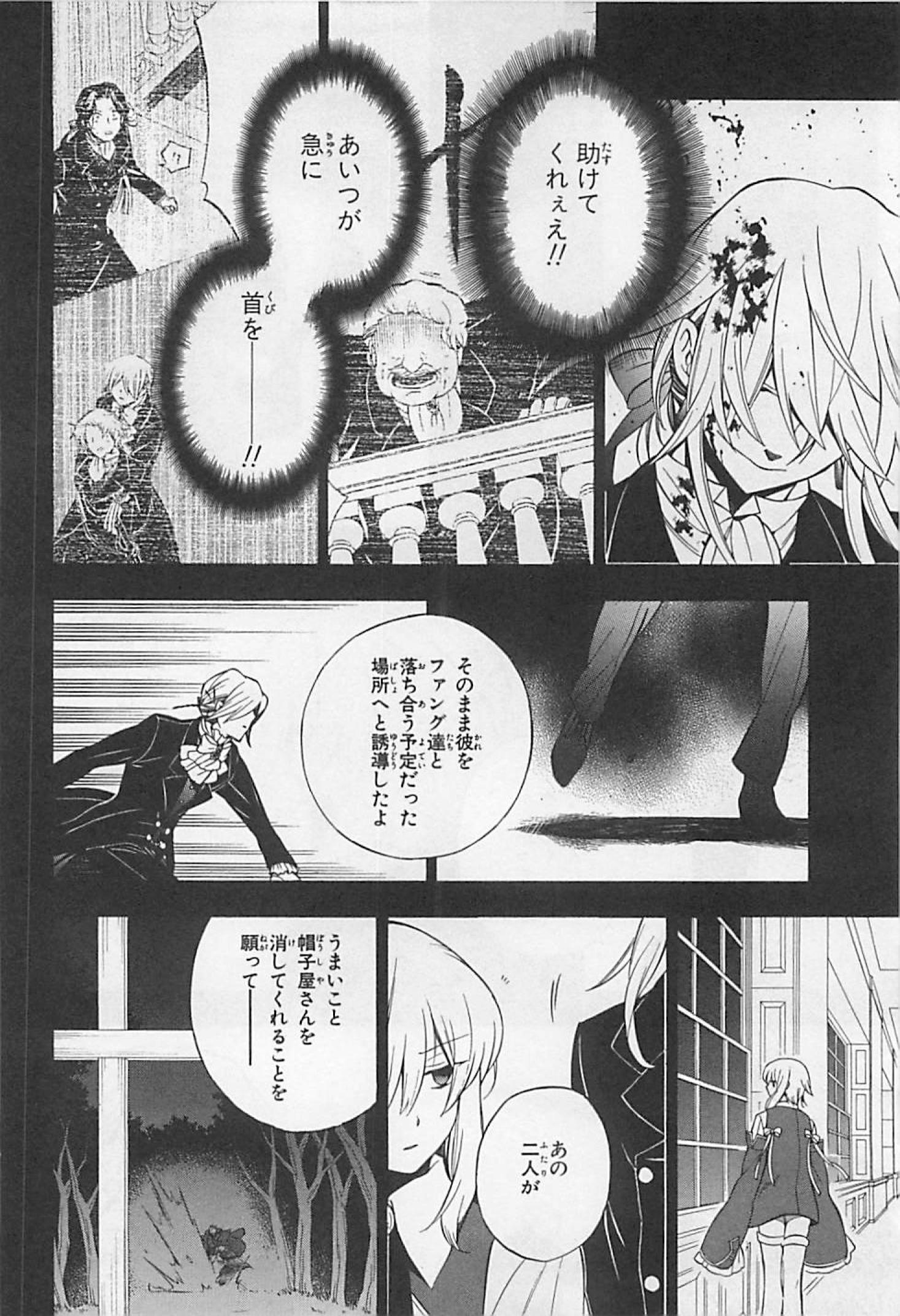 Pandora Hearts Chapter 61 32ページ