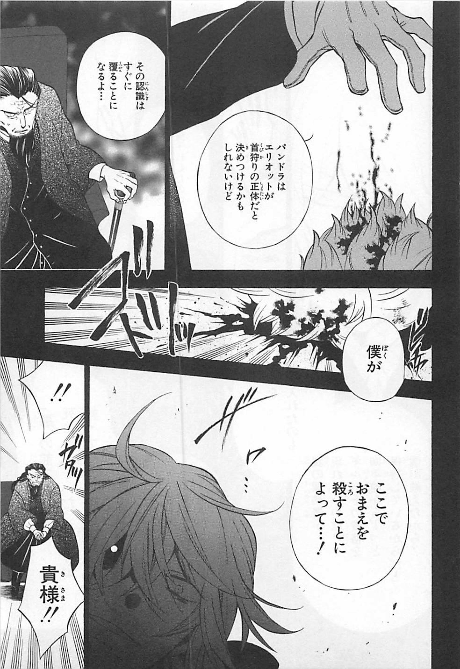 Pandora Hearts Chapter 61 33ページ
