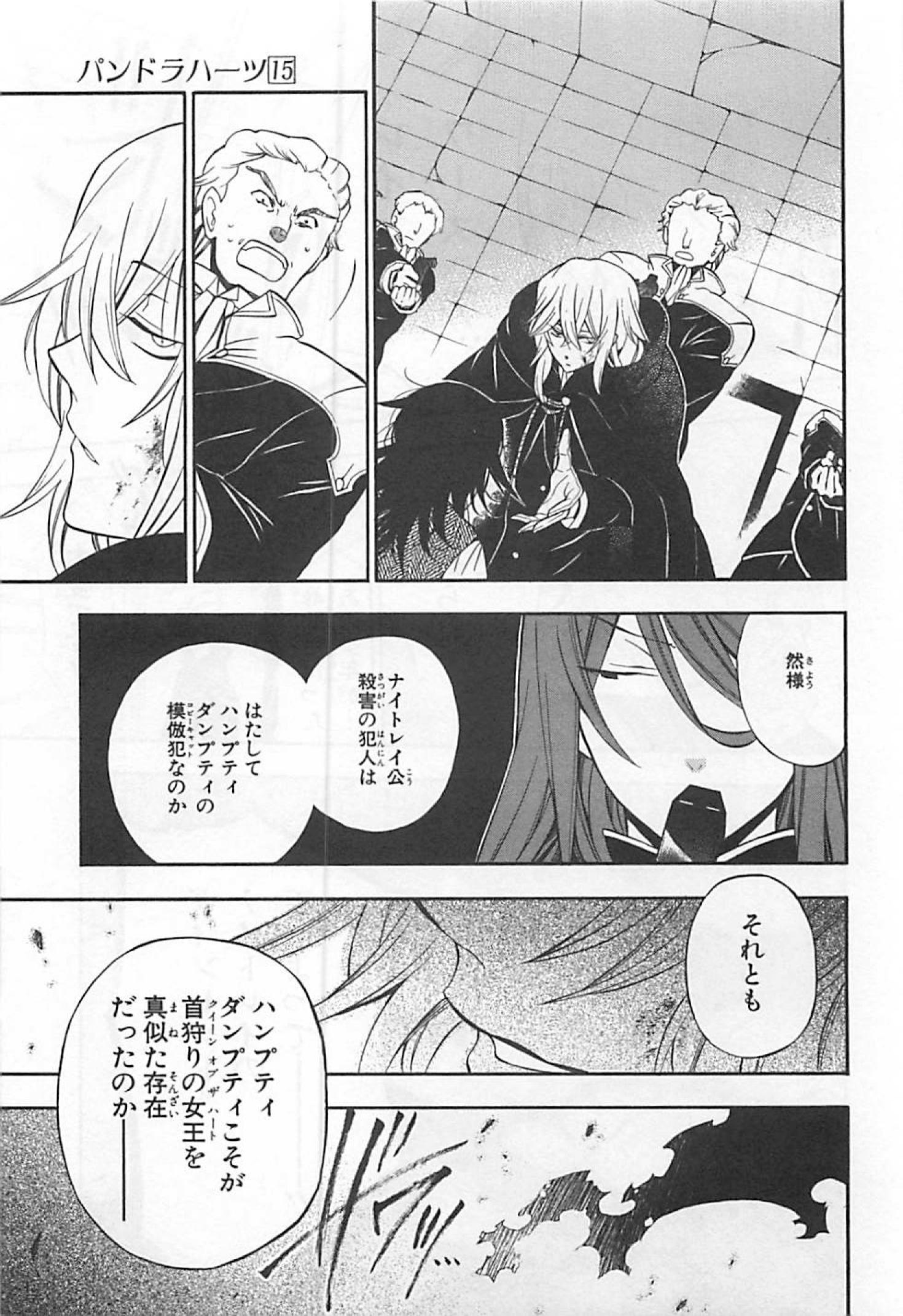 Pandora Hearts Chapter 61 5ページ